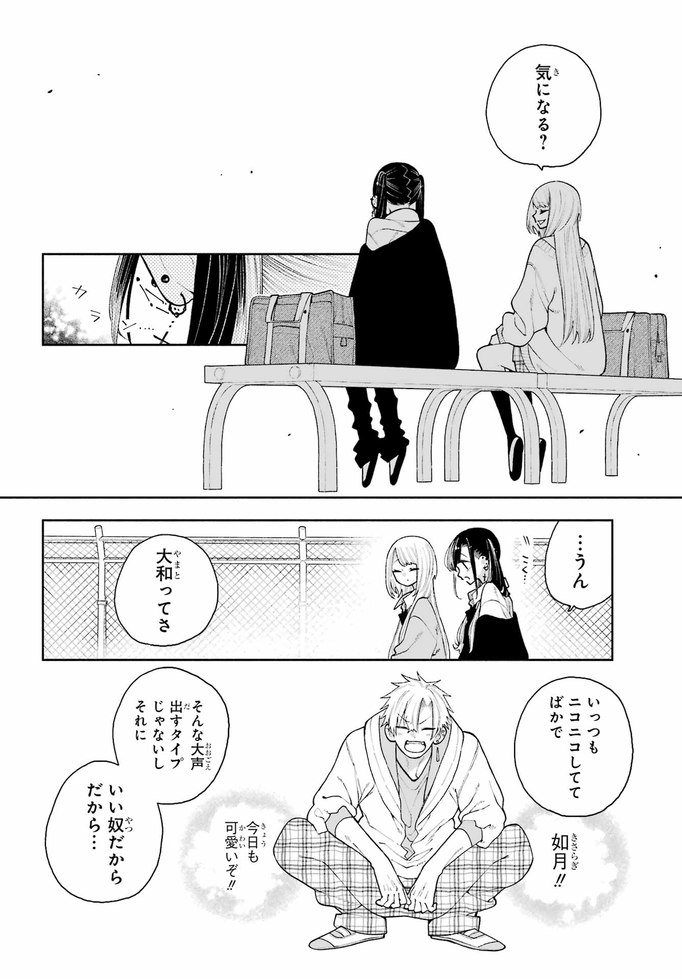 Kimi no "Gizaba" ga Mitemitai. - Chapter 12 - Page 8