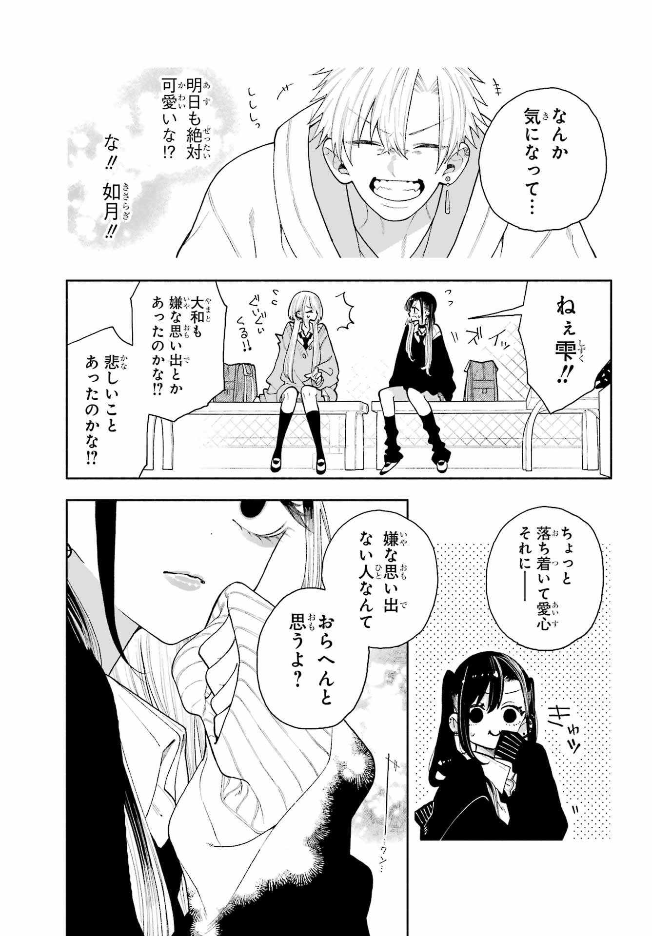 Kimi no "Gizaba" ga Mitemitai. - Chapter 12 - Page 9