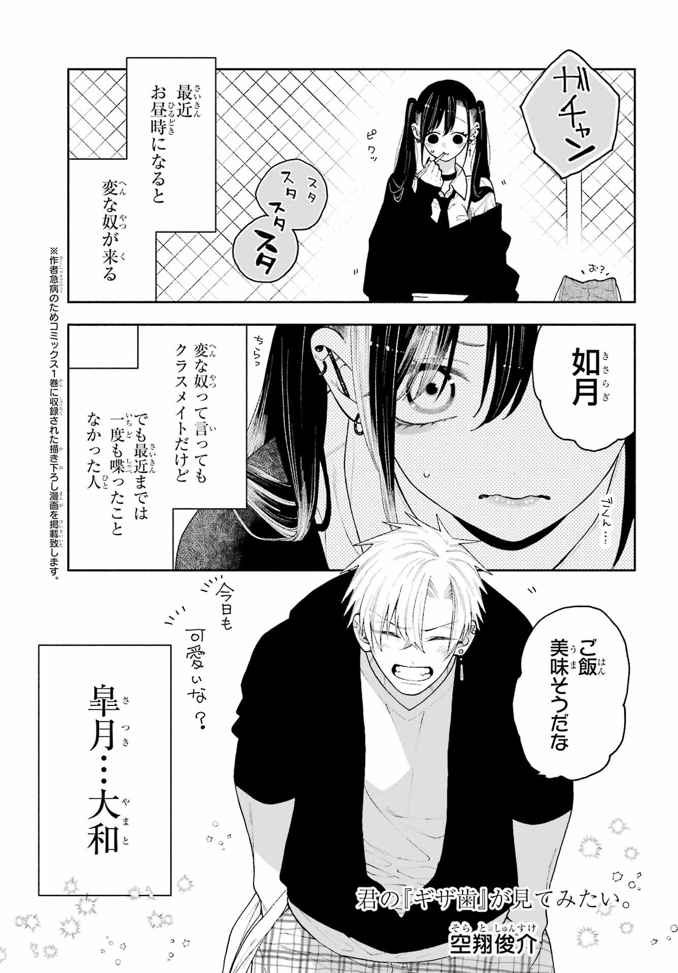 Kimi no "Gizaba" ga Mitemitai. - Chapter 13.5 - Page 1