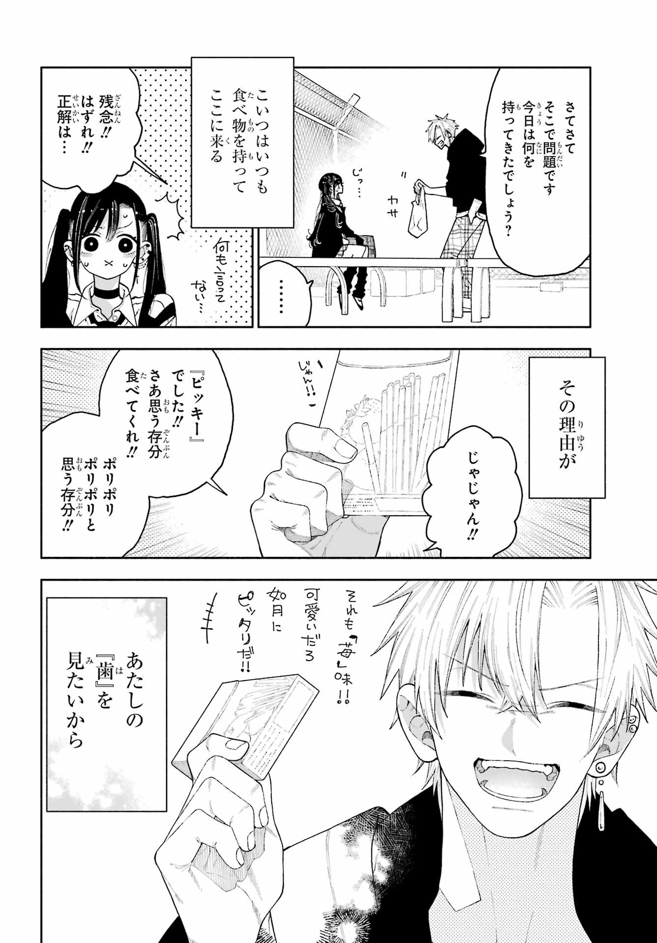 Kimi no "Gizaba" ga Mitemitai. - Chapter 13.5 - Page 2