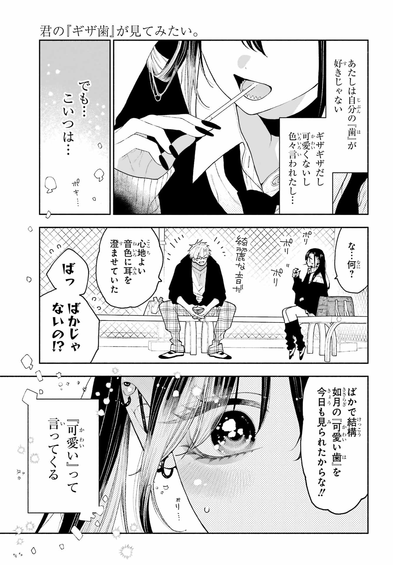 Kimi no "Gizaba" ga Mitemitai. - Chapter 13.5 - Page 3