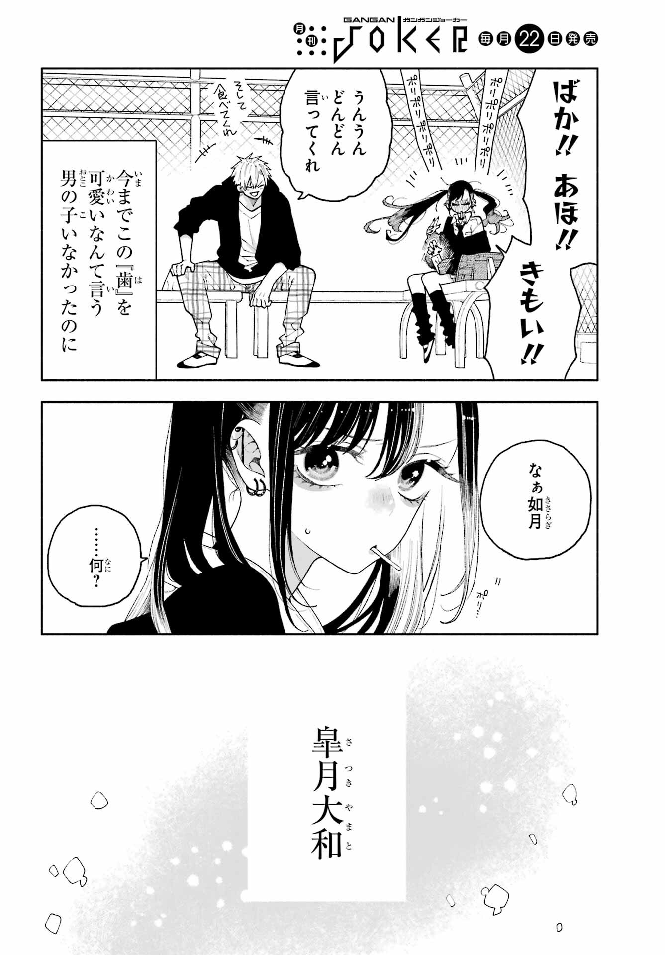 Kimi no "Gizaba" ga Mitemitai. - Chapter 13.5 - Page 4
