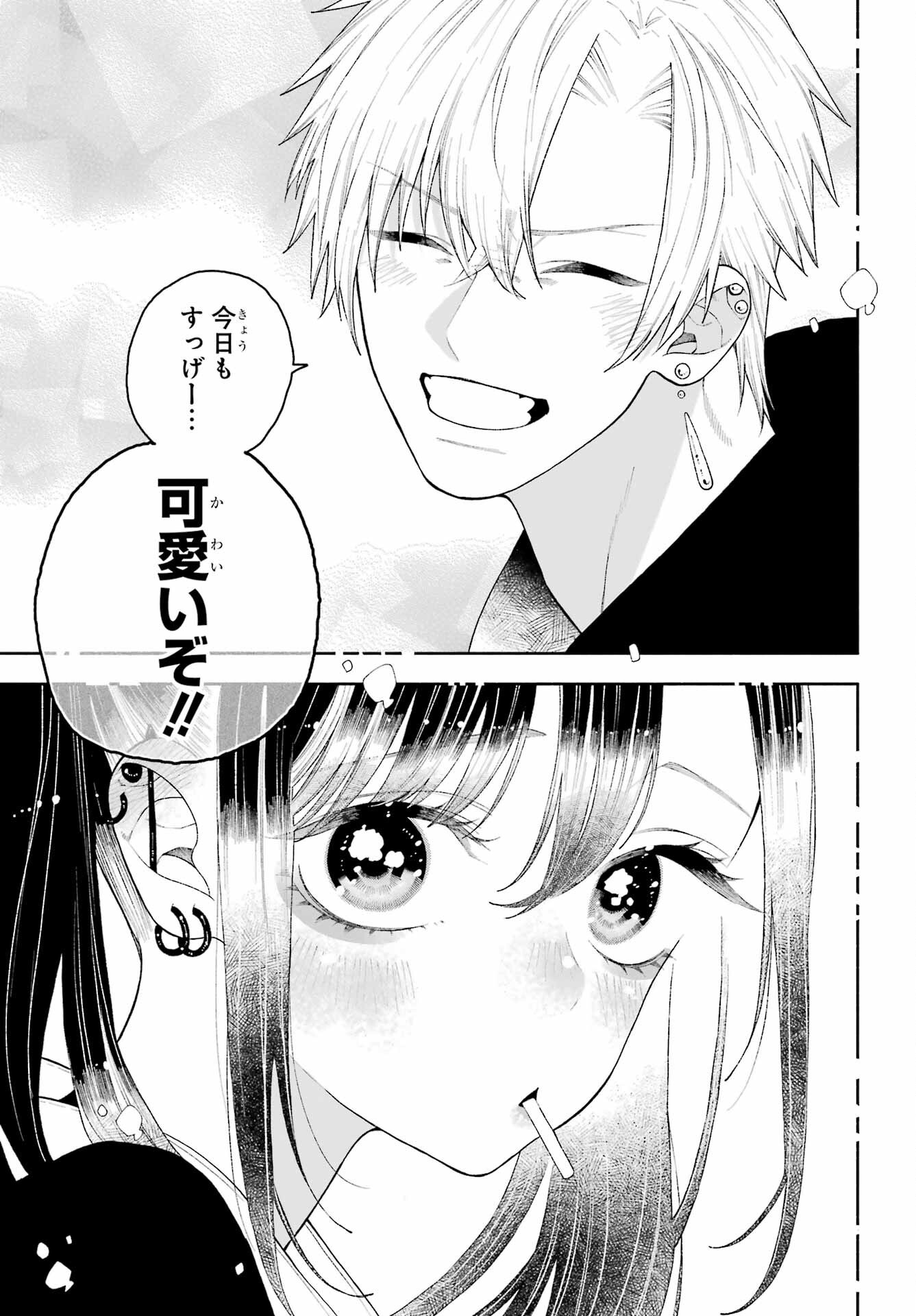 Kimi no "Gizaba" ga Mitemitai. - Chapter 13.5 - Page 5
