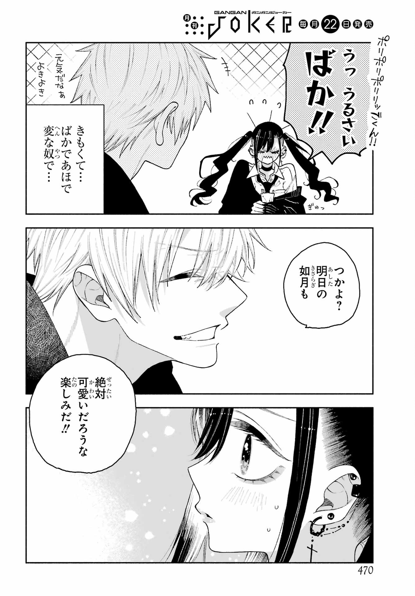 Kimi no "Gizaba" ga Mitemitai. - Chapter 13.5 - Page 6