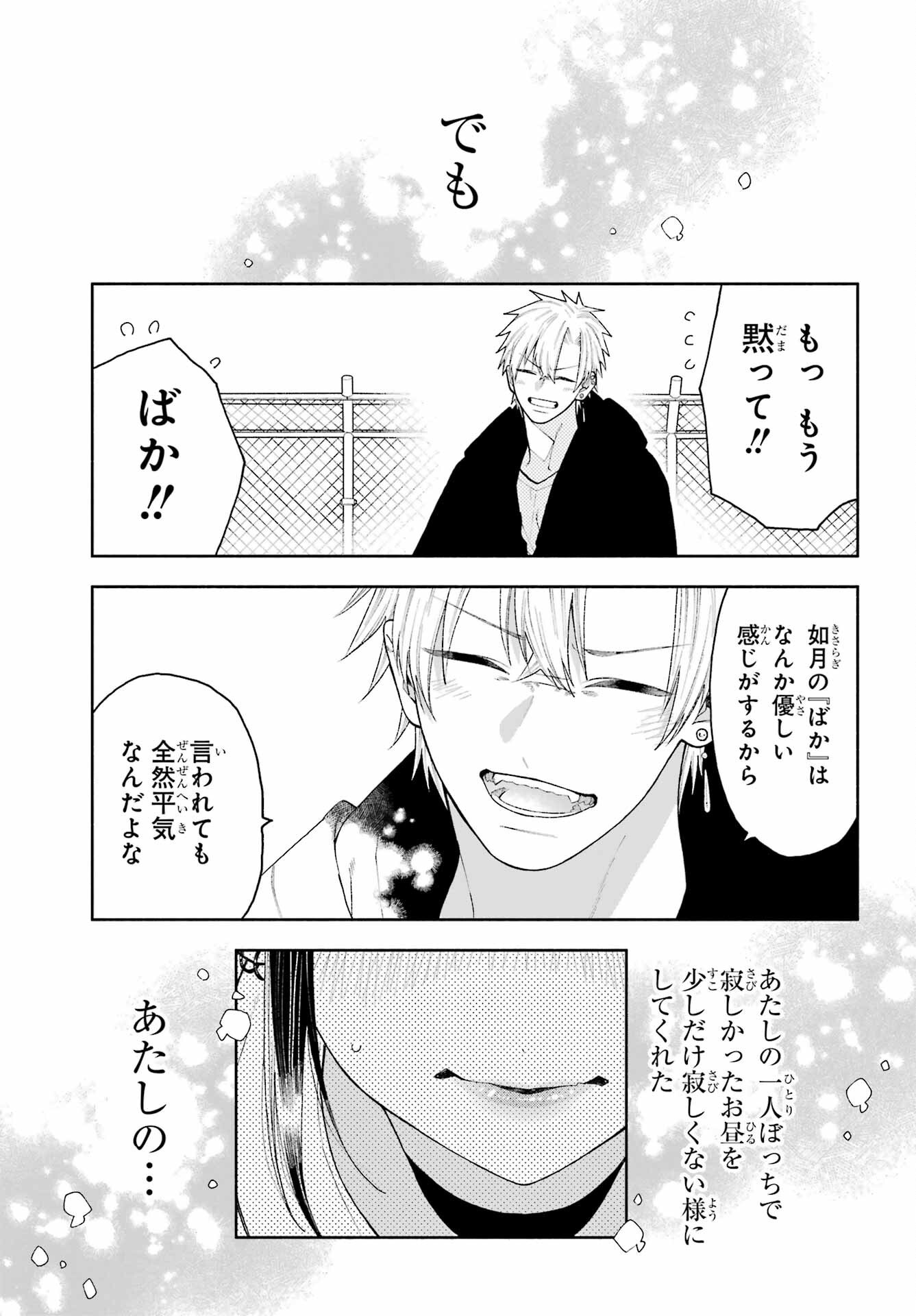 Kimi no "Gizaba" ga Mitemitai. - Chapter 13.5 - Page 7
