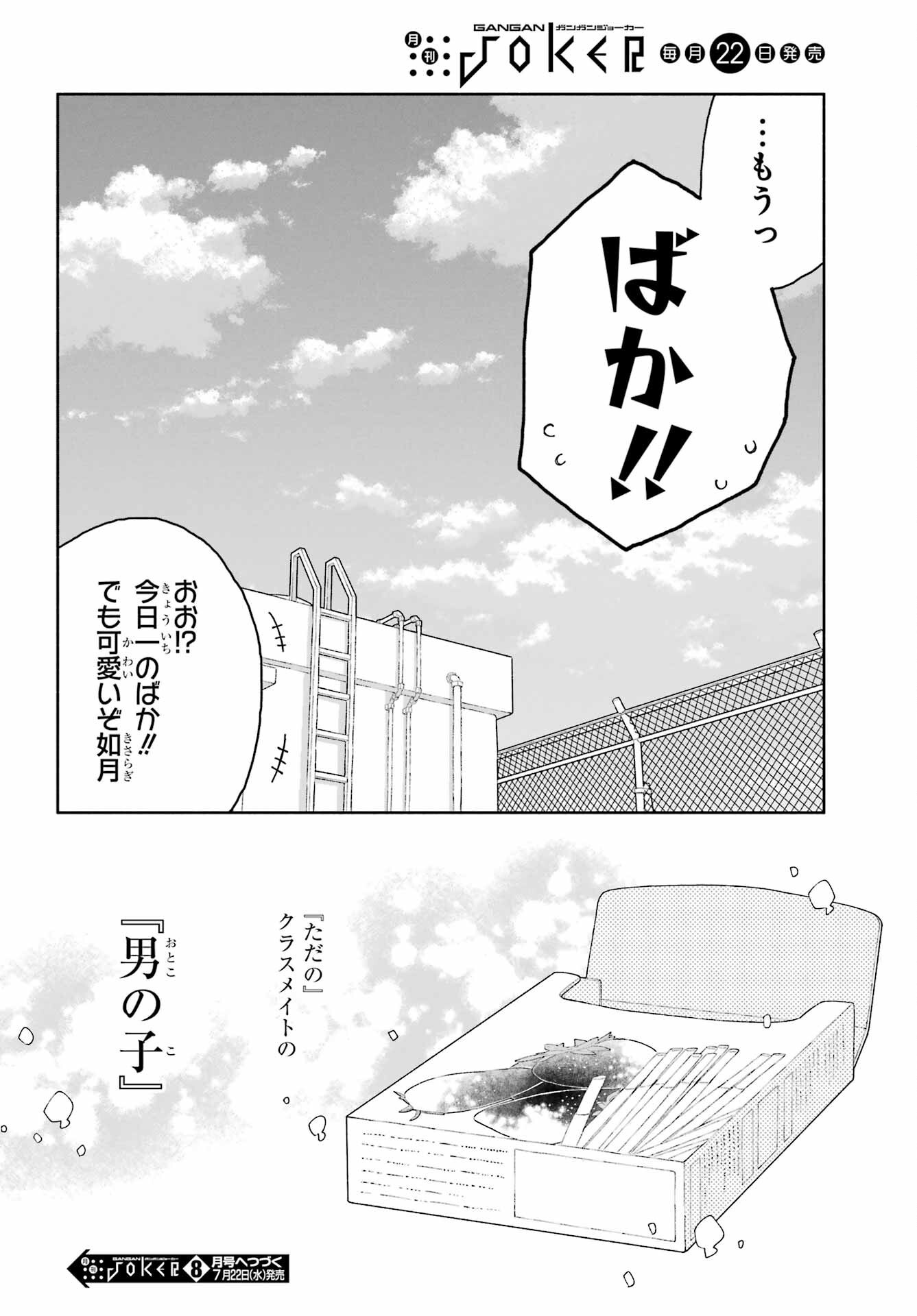 Kimi no "Gizaba" ga Mitemitai. - Chapter 13.5 - Page 8
