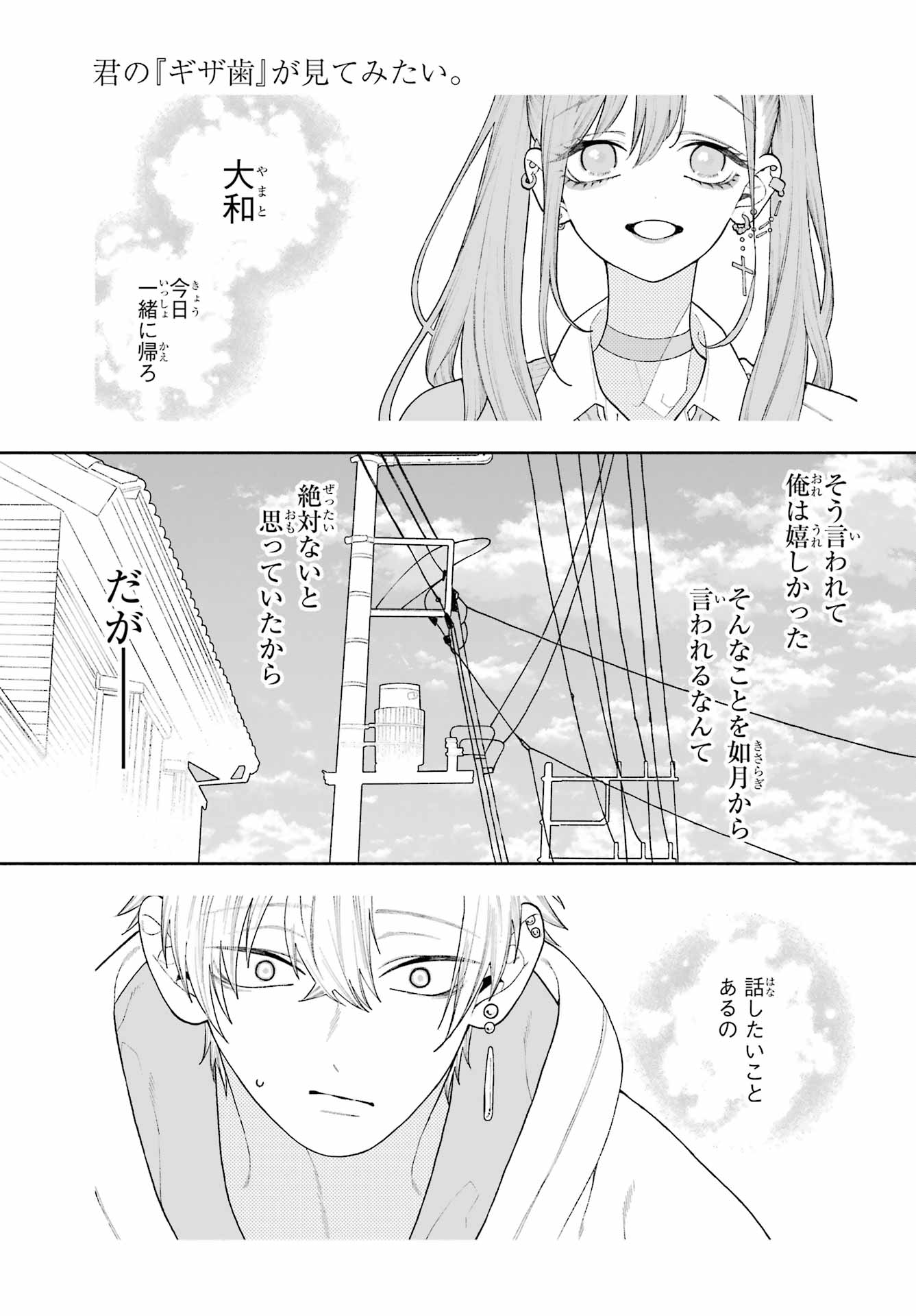 Kimi no "Gizaba" ga Mitemitai. - Chapter 13 - Page 1