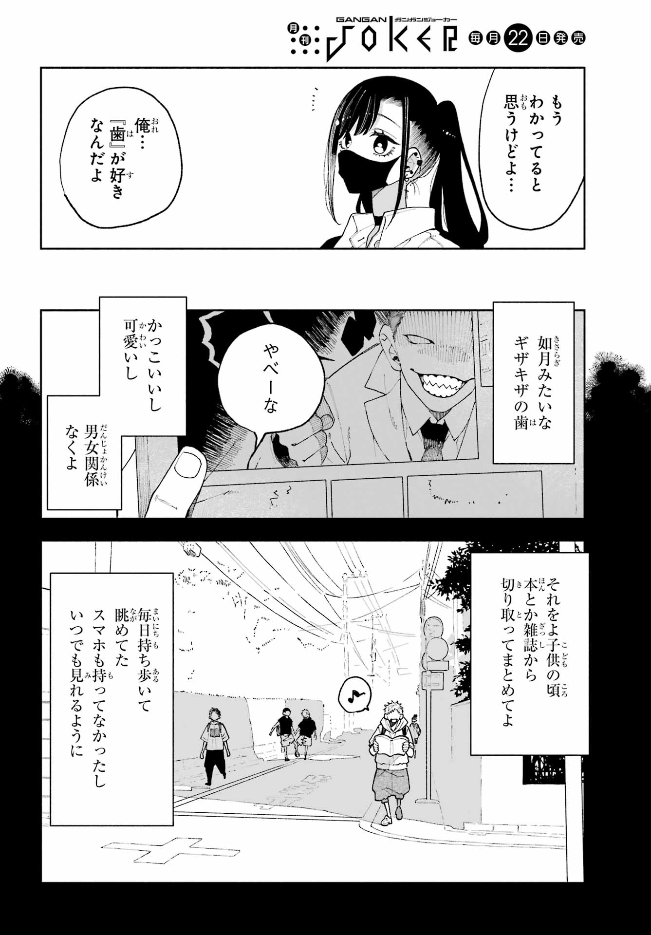 Kimi no "Gizaba" ga Mitemitai. - Chapter 13 - Page 12