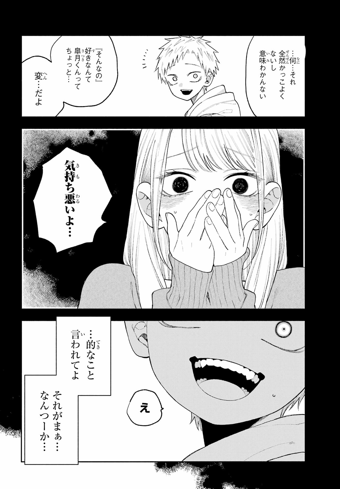 Kimi no "Gizaba" ga Mitemitai. - Chapter 13 - Page 14