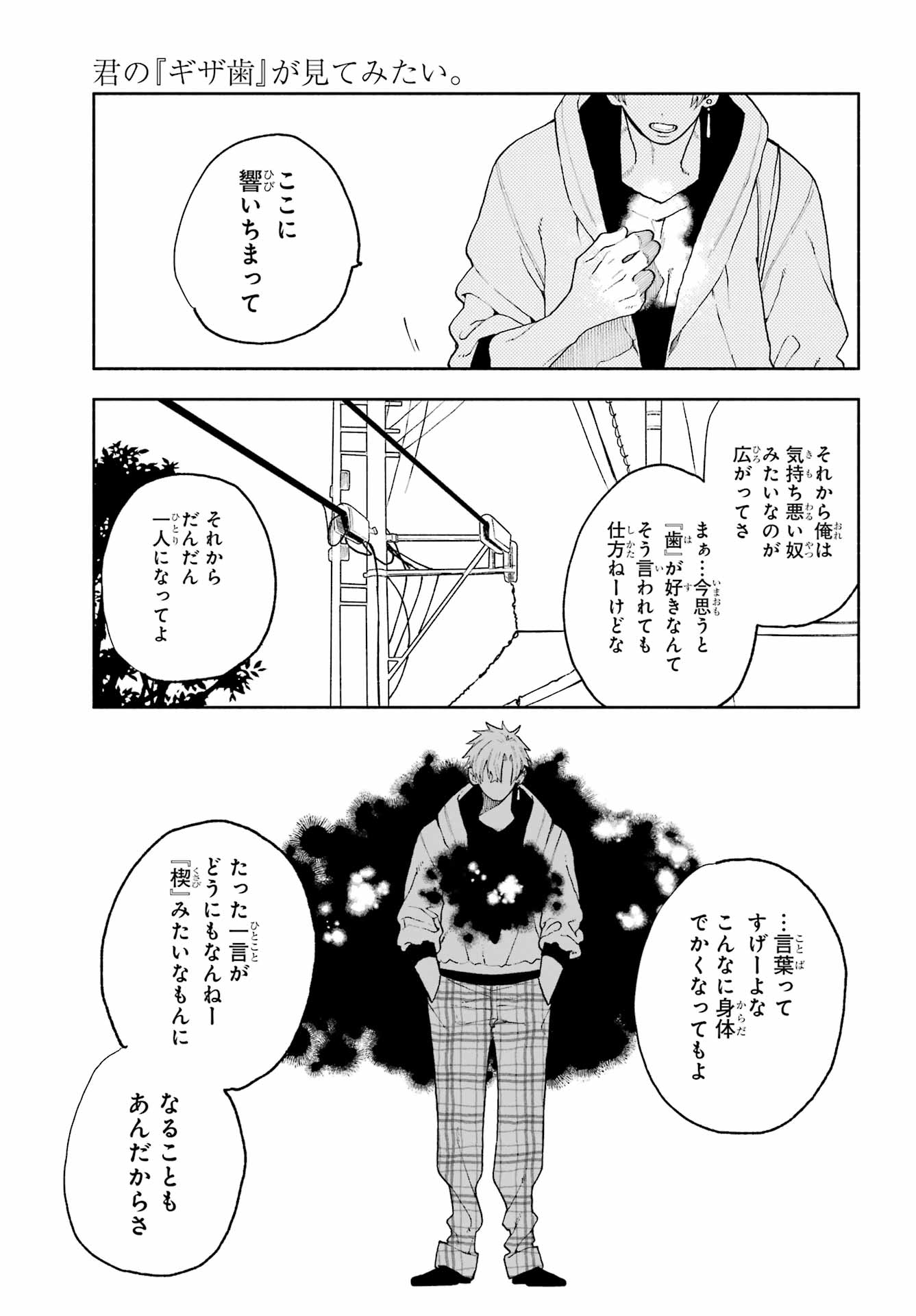 Kimi no "Gizaba" ga Mitemitai. - Chapter 13 - Page 15