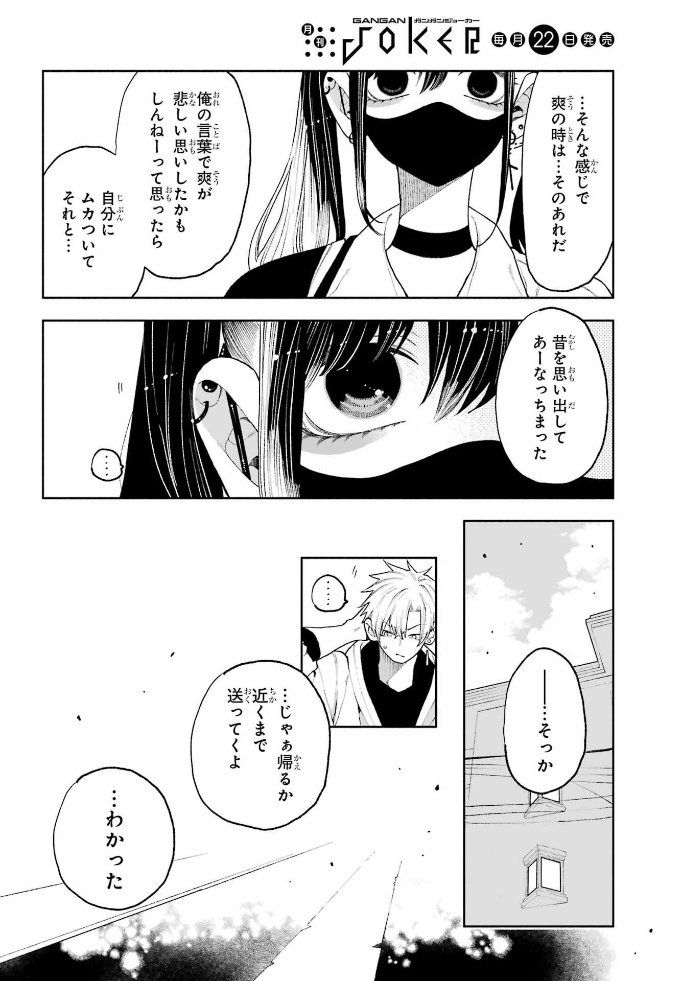 Kimi no "Gizaba" ga Mitemitai. - Chapter 13 - Page 16