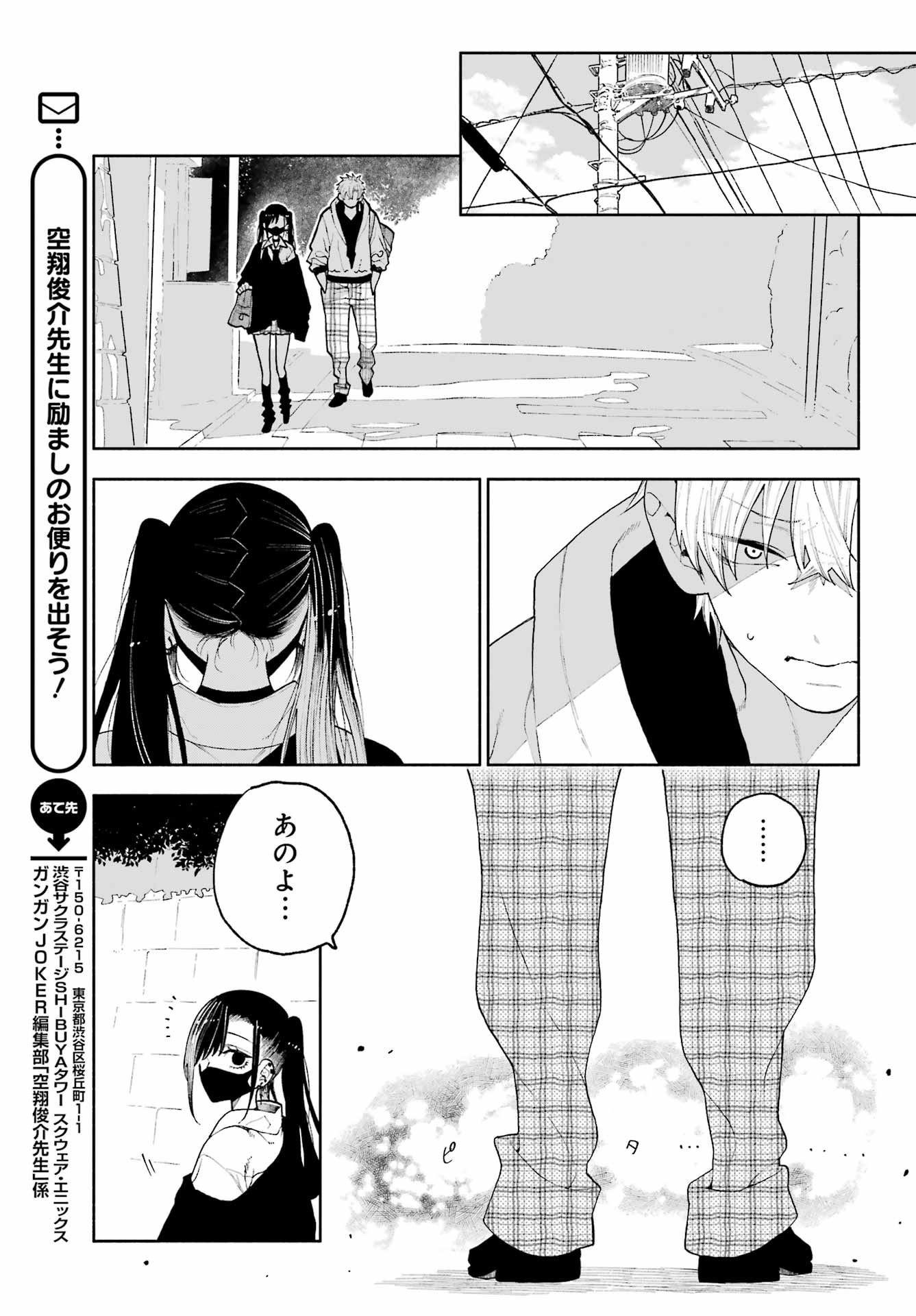 Kimi no "Gizaba" ga Mitemitai. - Chapter 13 - Page 17