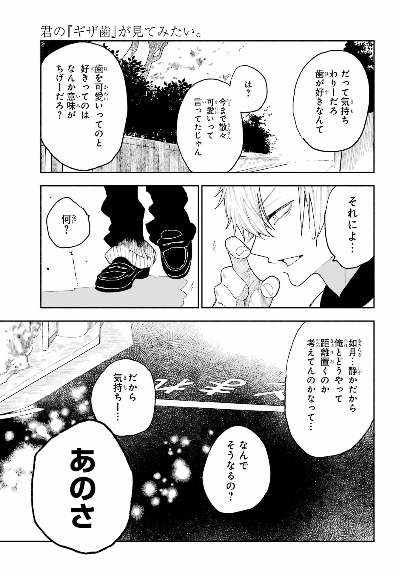 Kimi no "Gizaba" ga Mitemitai. - Chapter 13 - Page 19