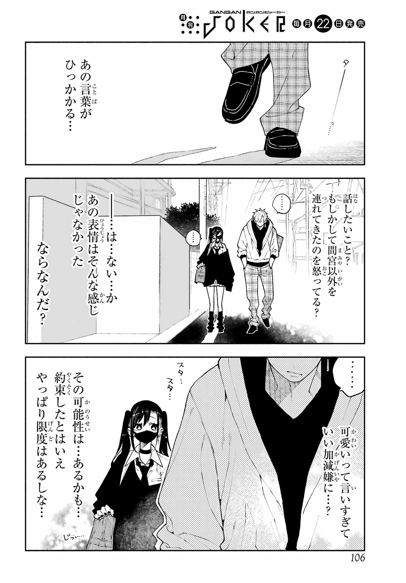 Kimi no "Gizaba" ga Mitemitai. - Chapter 13 - Page 2