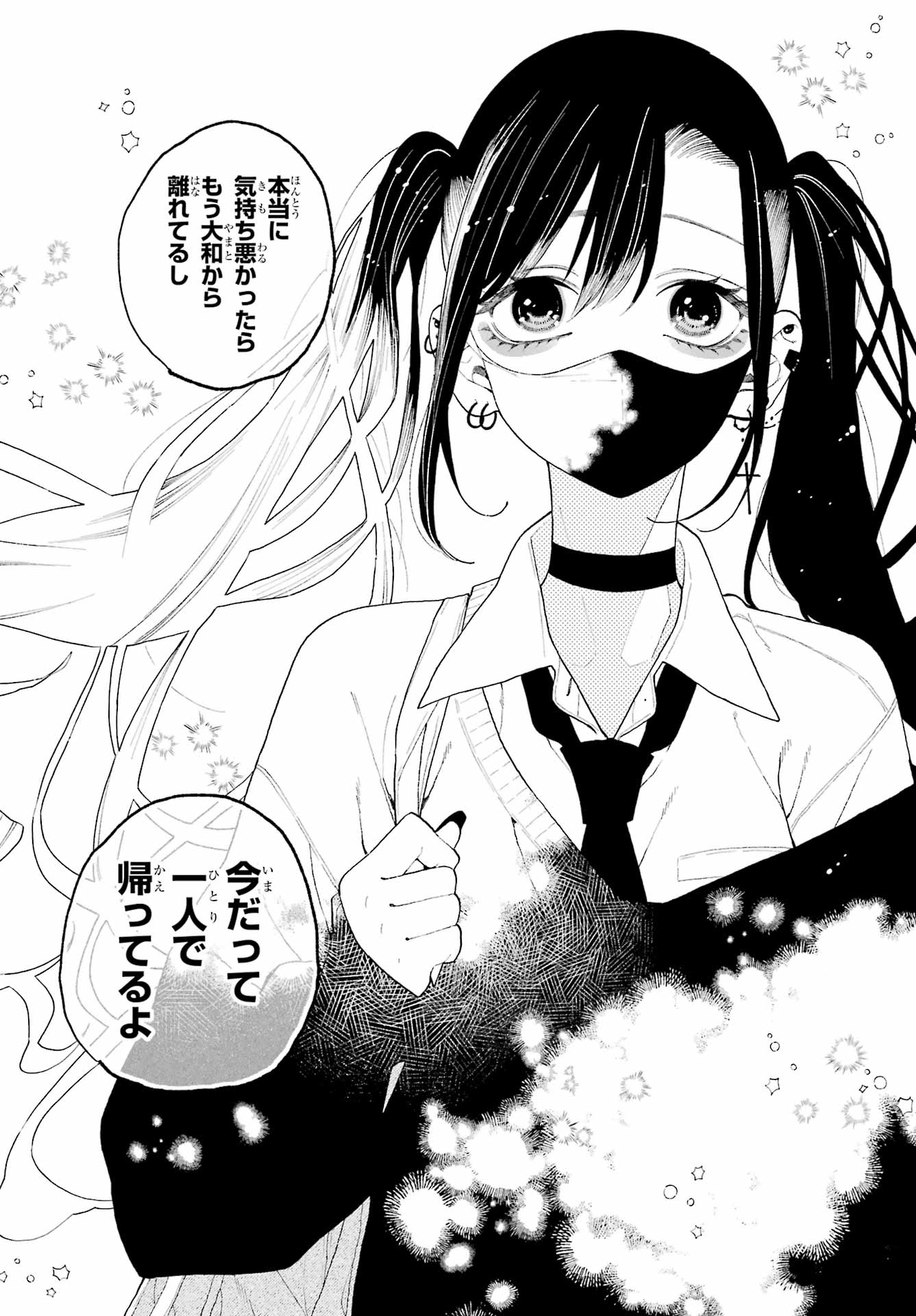 Kimi no "Gizaba" ga Mitemitai. - Chapter 13 - Page 20