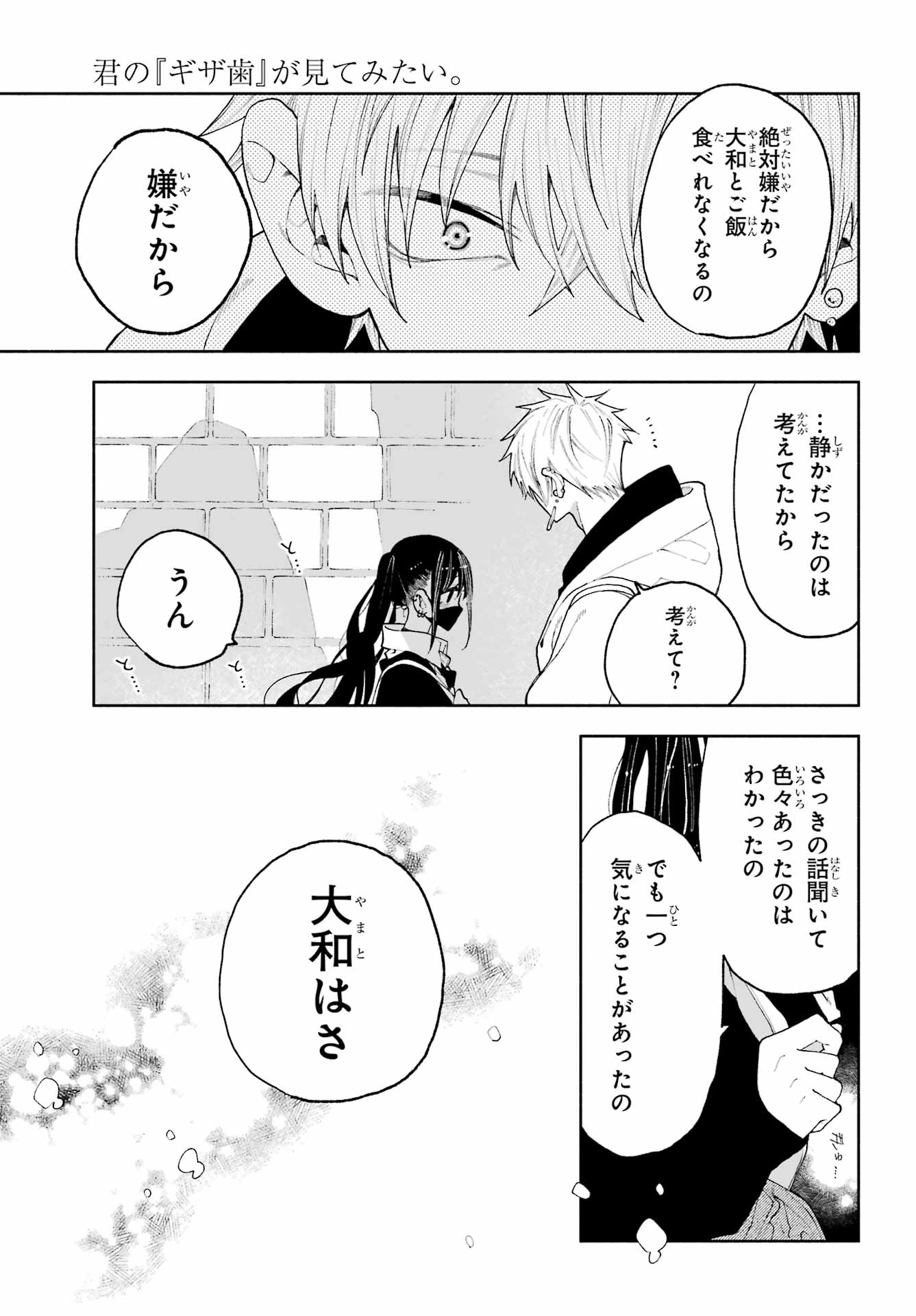 Kimi no "Gizaba" ga Mitemitai. - Chapter 13 - Page 21