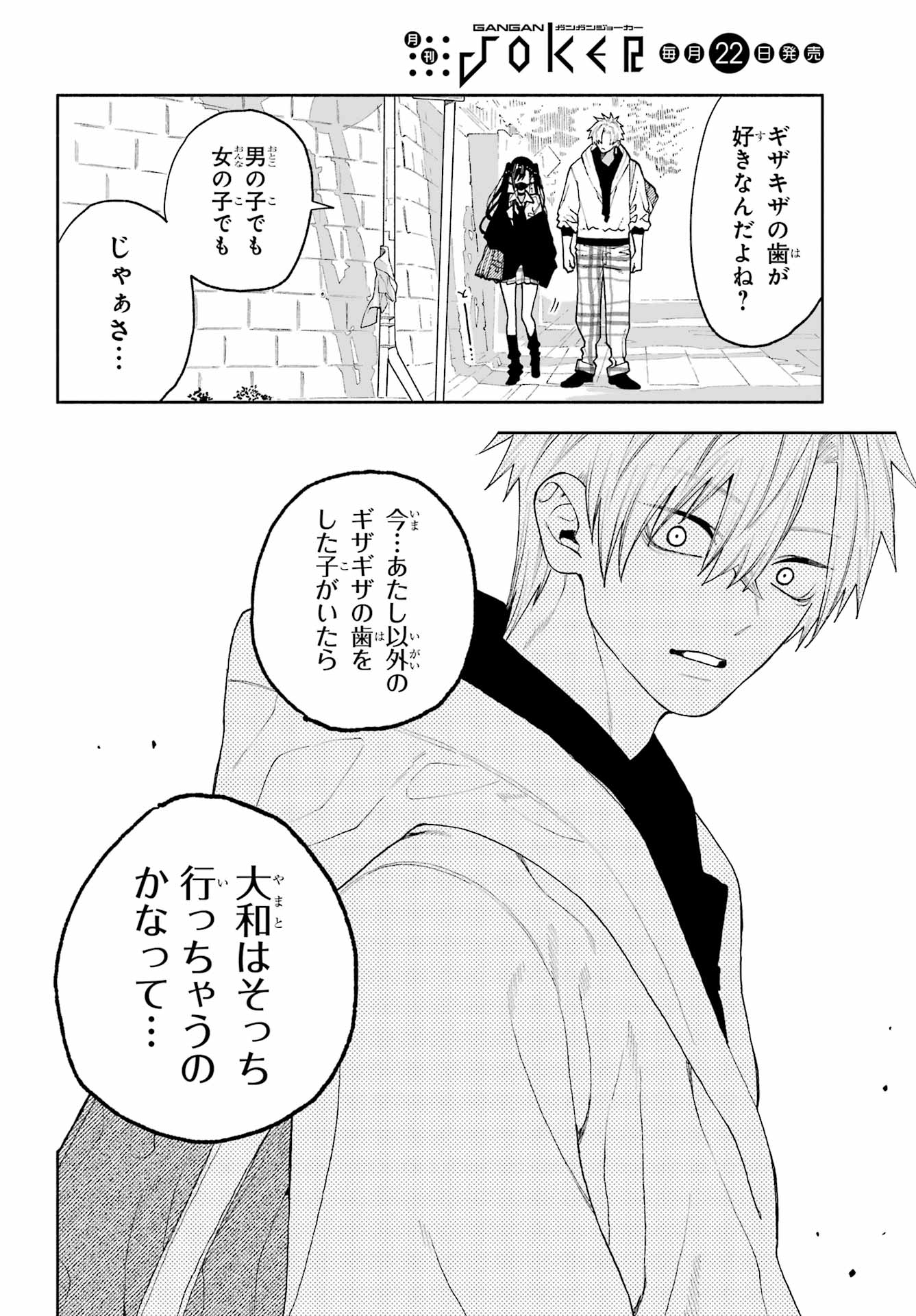 Kimi no "Gizaba" ga Mitemitai. - Chapter 13 - Page 22