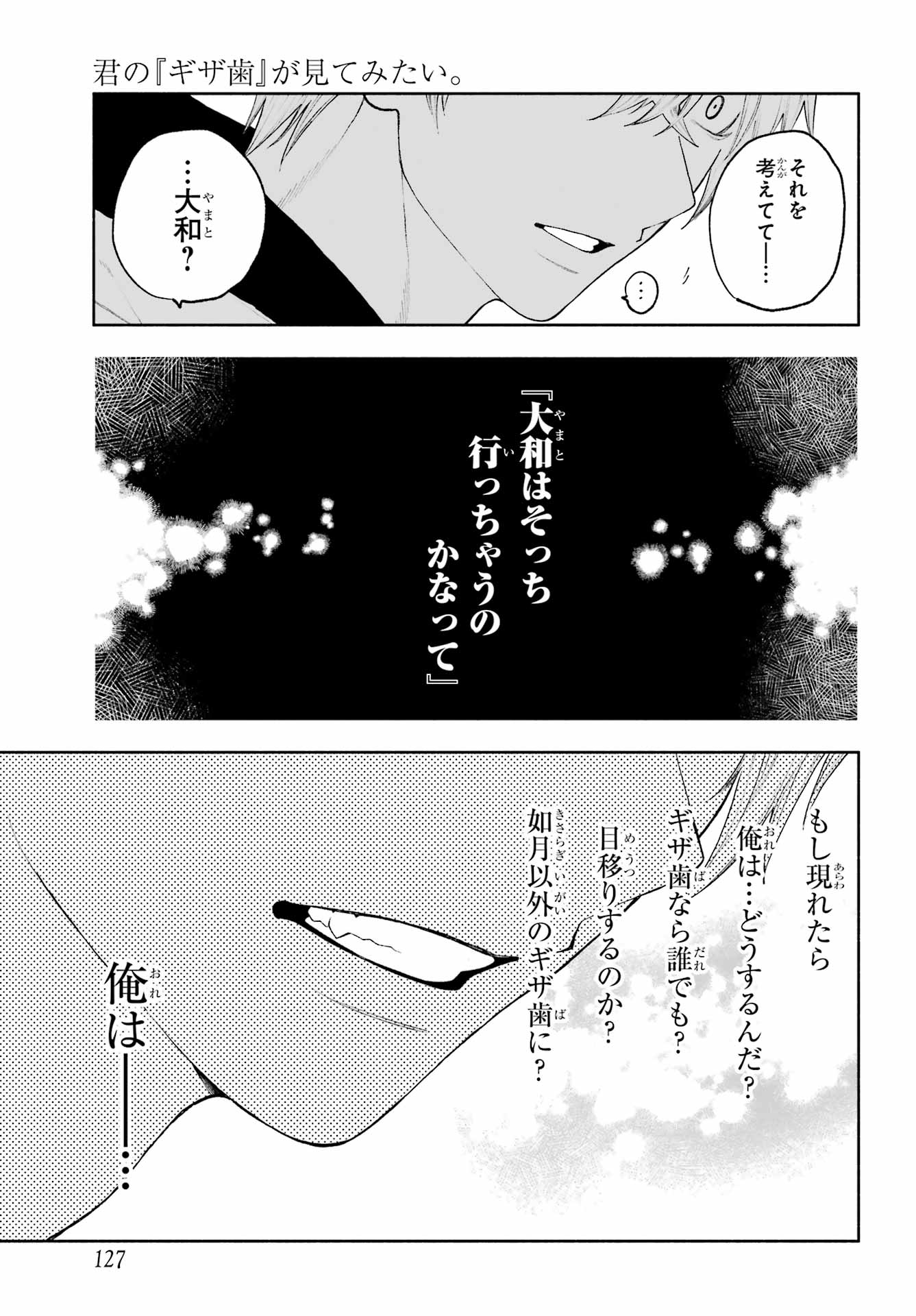 Kimi no "Gizaba" ga Mitemitai. - Chapter 13 - Page 23