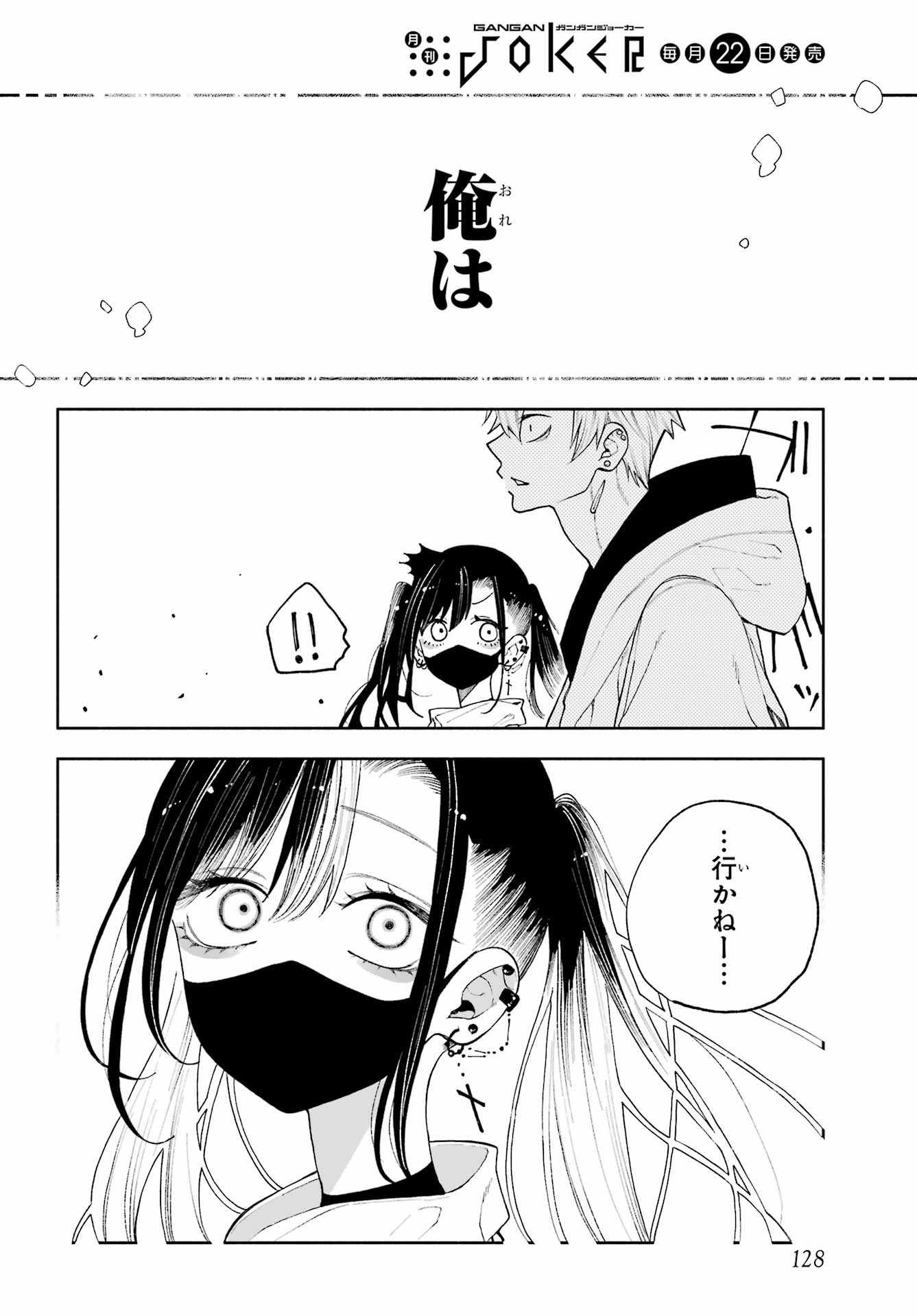 Kimi no "Gizaba" ga Mitemitai. - Chapter 13 - Page 24