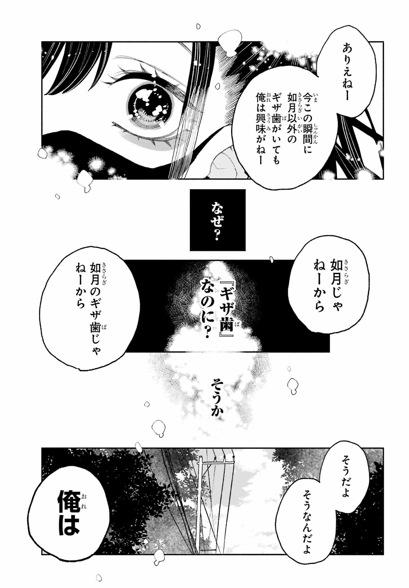Kimi no "Gizaba" ga Mitemitai. - Chapter 13 - Page 25
