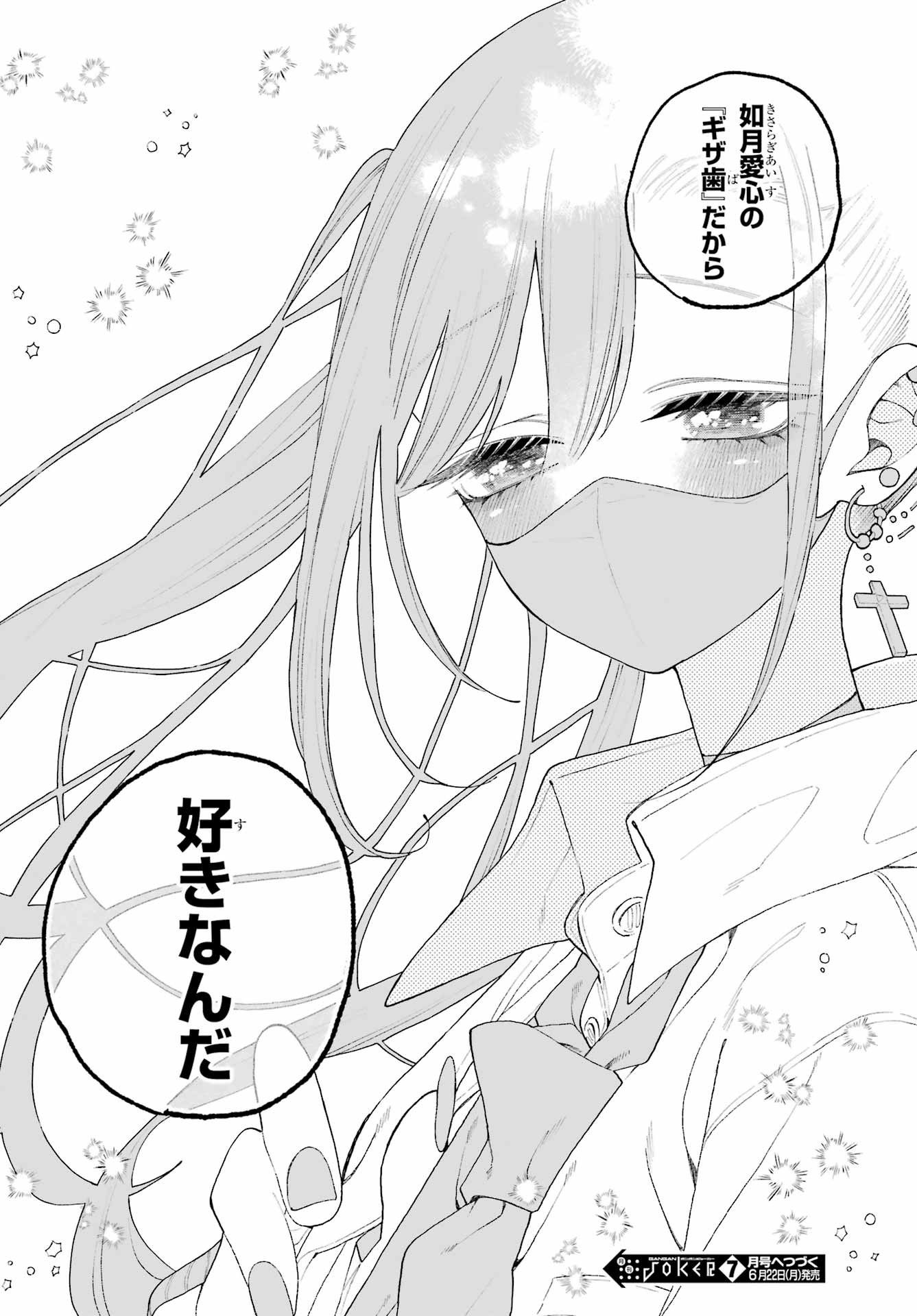 Kimi no "Gizaba" ga Mitemitai. - Chapter 13 - Page 26
