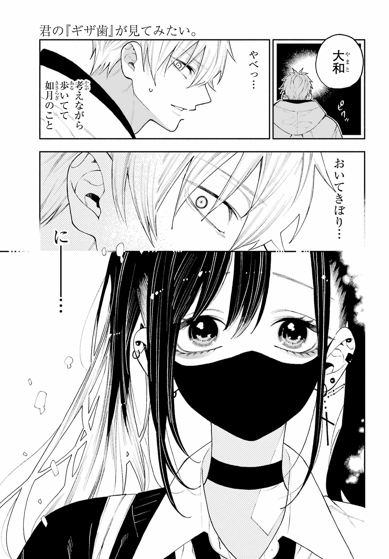 Kimi no "Gizaba" ga Mitemitai. - Chapter 13 - Page 3