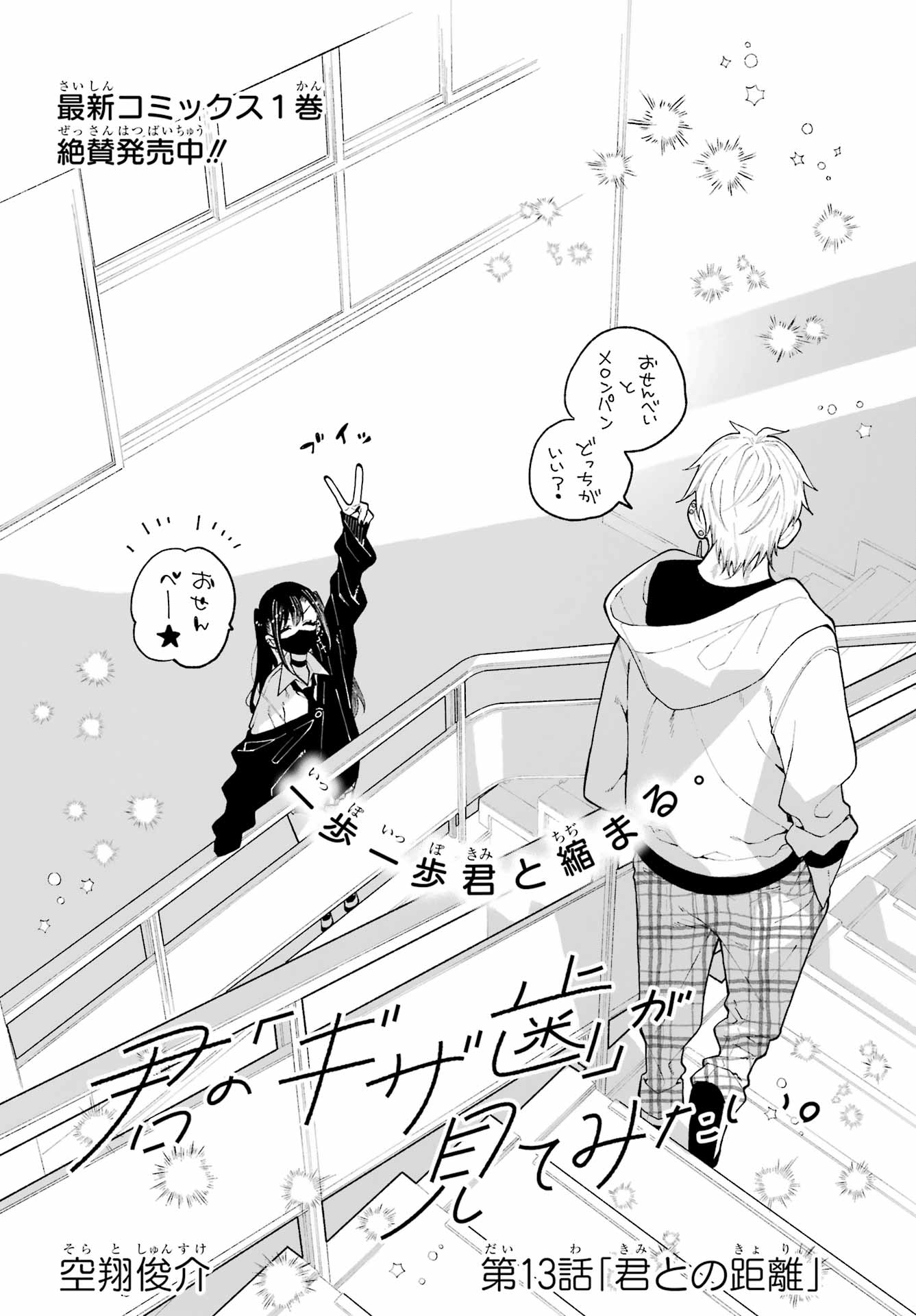Kimi no "Gizaba" ga Mitemitai. - Chapter 13 - Page 4