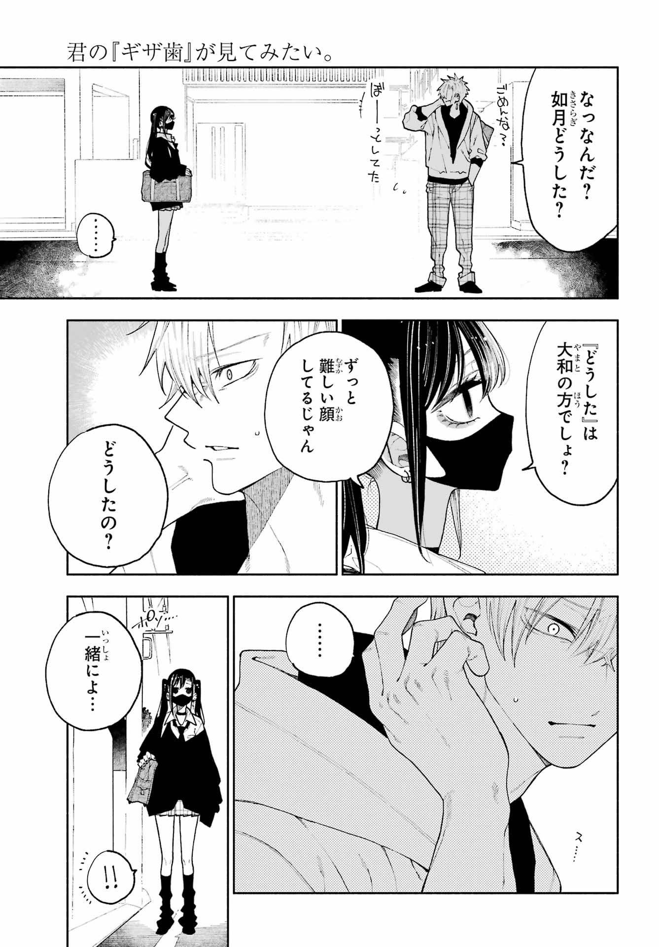 Kimi no "Gizaba" ga Mitemitai. - Chapter 13 - Page 5