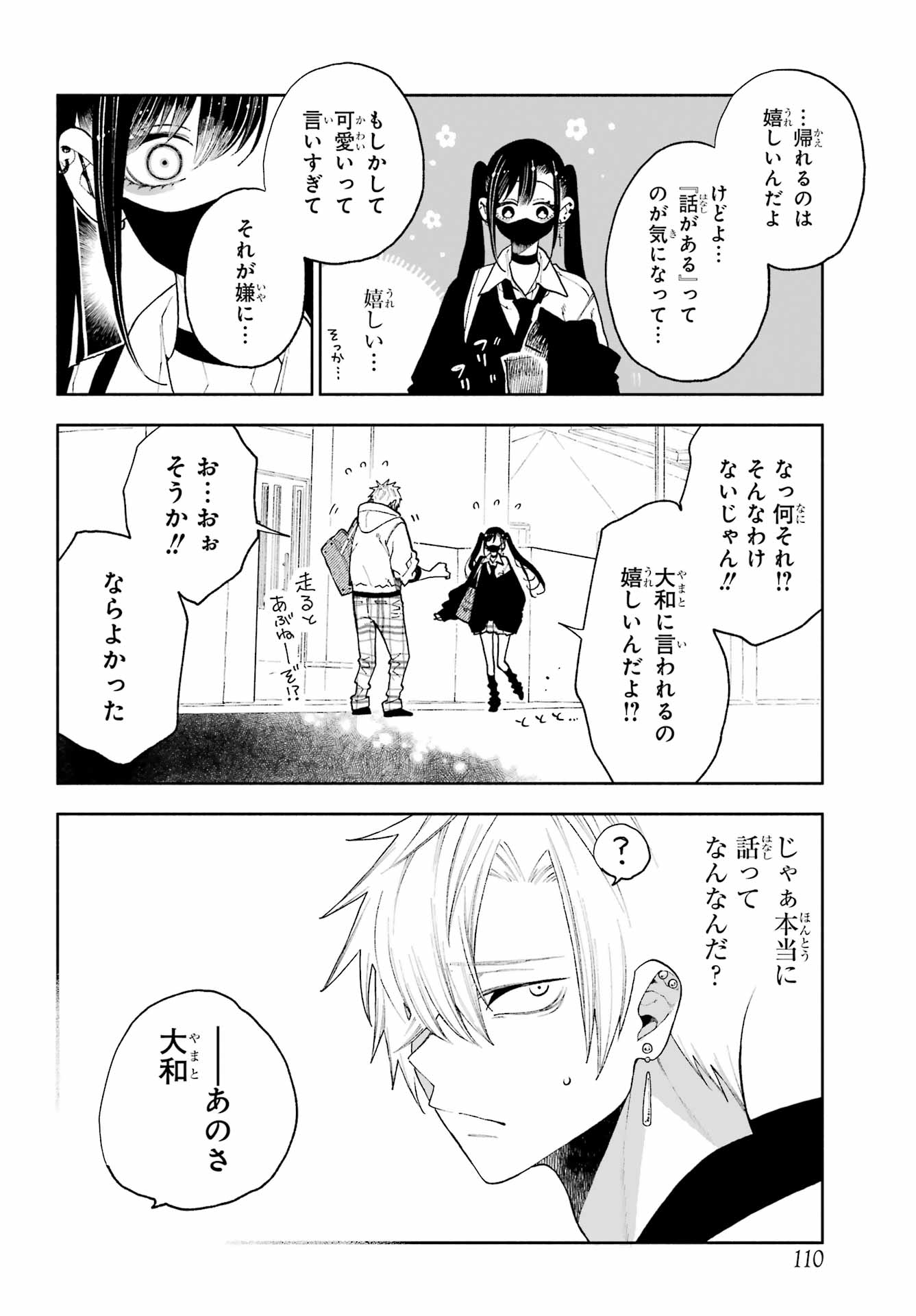 Kimi no "Gizaba" ga Mitemitai. - Chapter 13 - Page 6