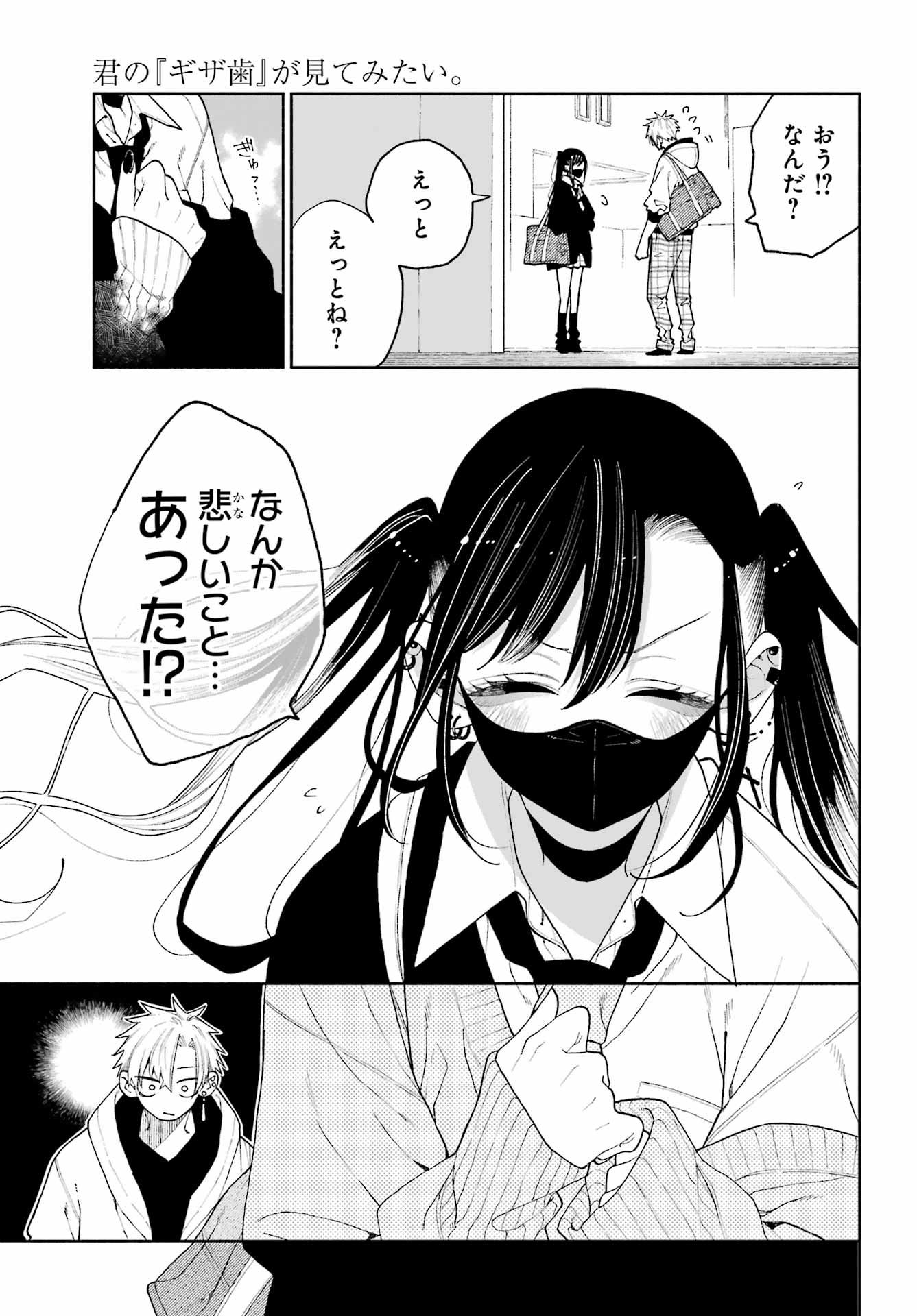 Kimi no "Gizaba" ga Mitemitai. - Chapter 13 - Page 7