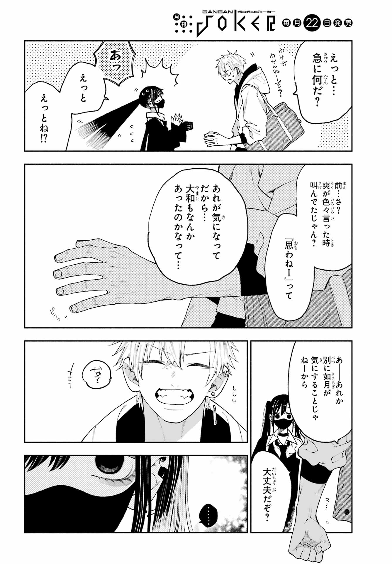 Kimi no "Gizaba" ga Mitemitai. - Chapter 13 - Page 8