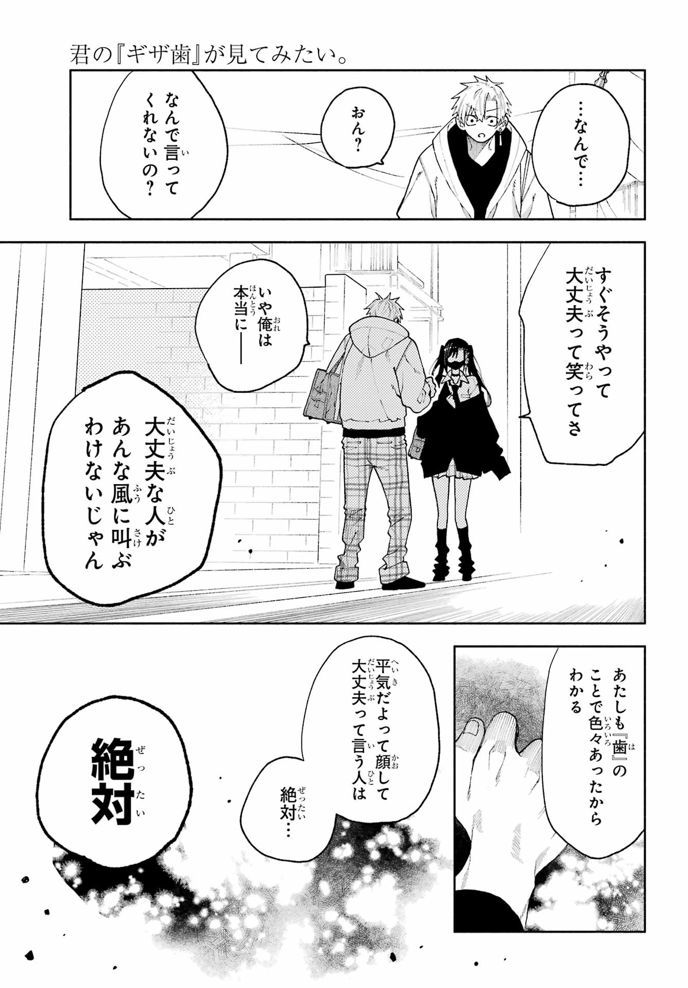 Kimi no "Gizaba" ga Mitemitai. - Chapter 13 - Page 9