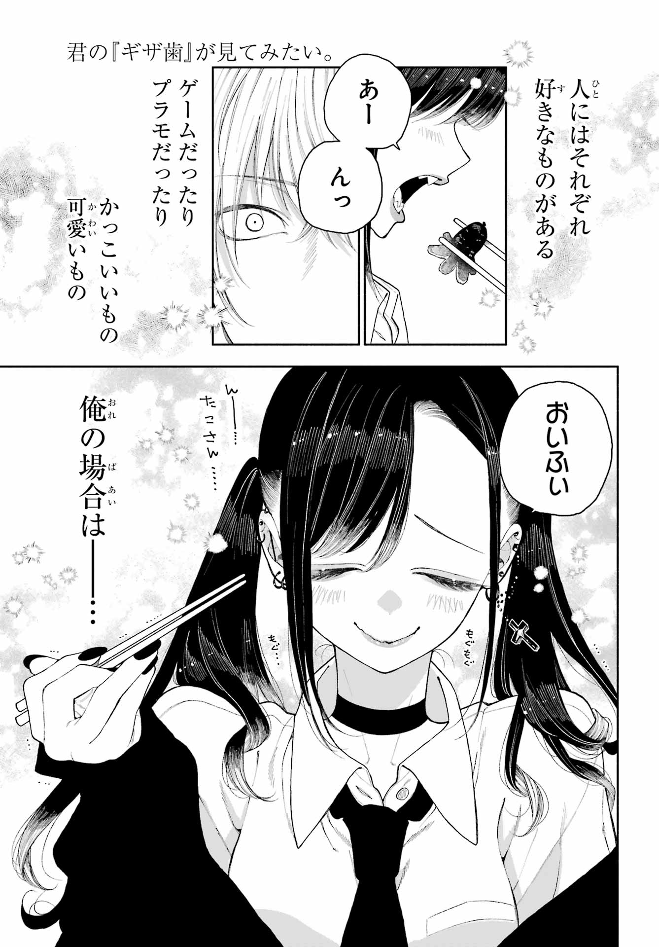 Kimi no "Gizaba" ga Mitemitai. - Chapter 2 - Page 1