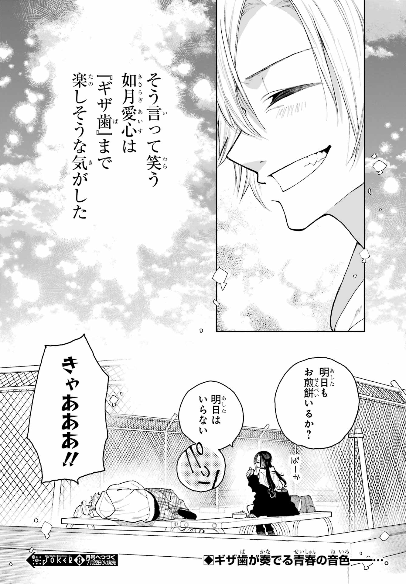 Kimi no "Gizaba" ga Mitemitai. - Chapter 2 - Page 10