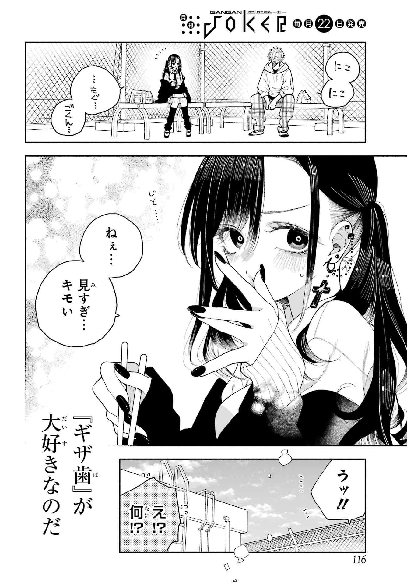 Kimi no "Gizaba" ga Mitemitai. - Chapter 2 - Page 2