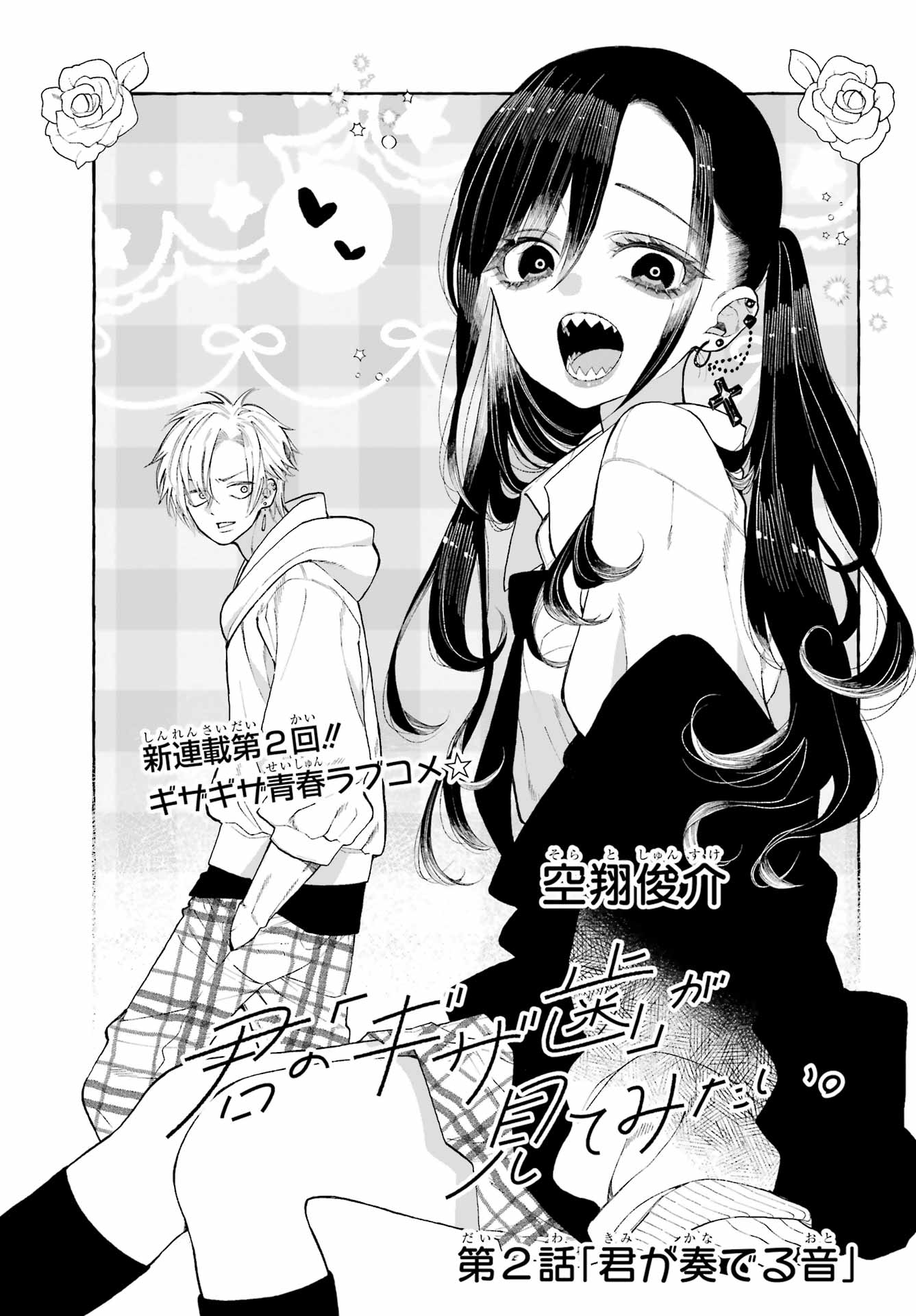 Kimi no "Gizaba" ga Mitemitai. - Chapter 2 - Page 3