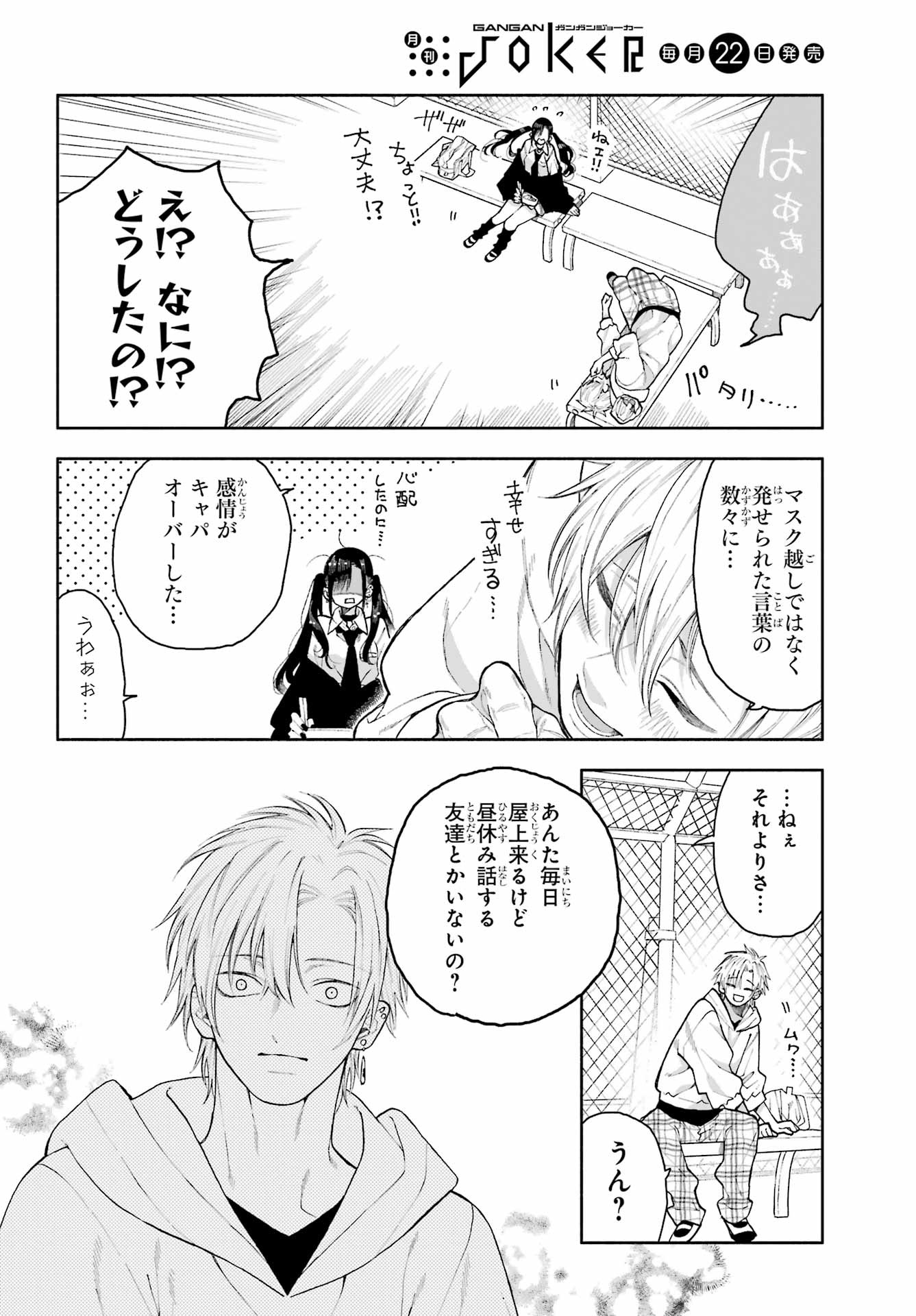 Kimi no "Gizaba" ga Mitemitai. - Chapter 2 - Page 4