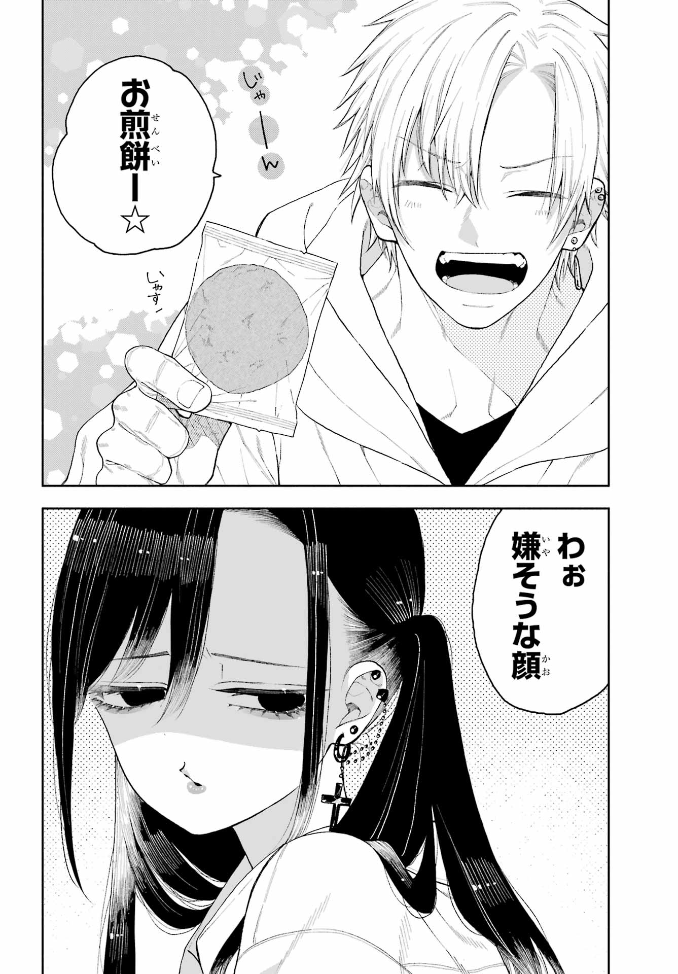 Kimi no "Gizaba" ga Mitemitai. - Chapter 2 - Page 6