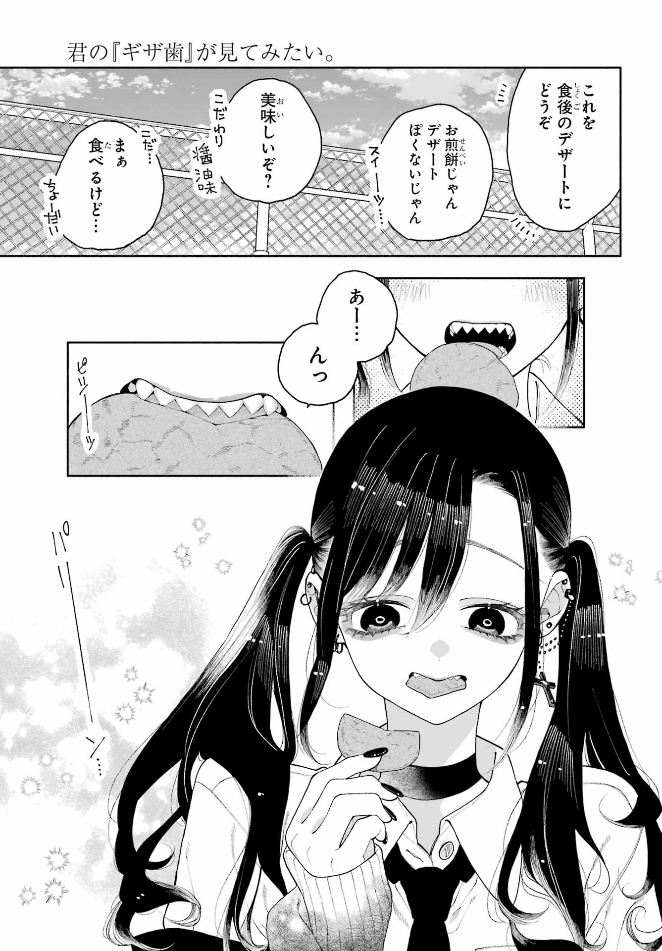 Kimi no "Gizaba" ga Mitemitai. - Chapter 2 - Page 7