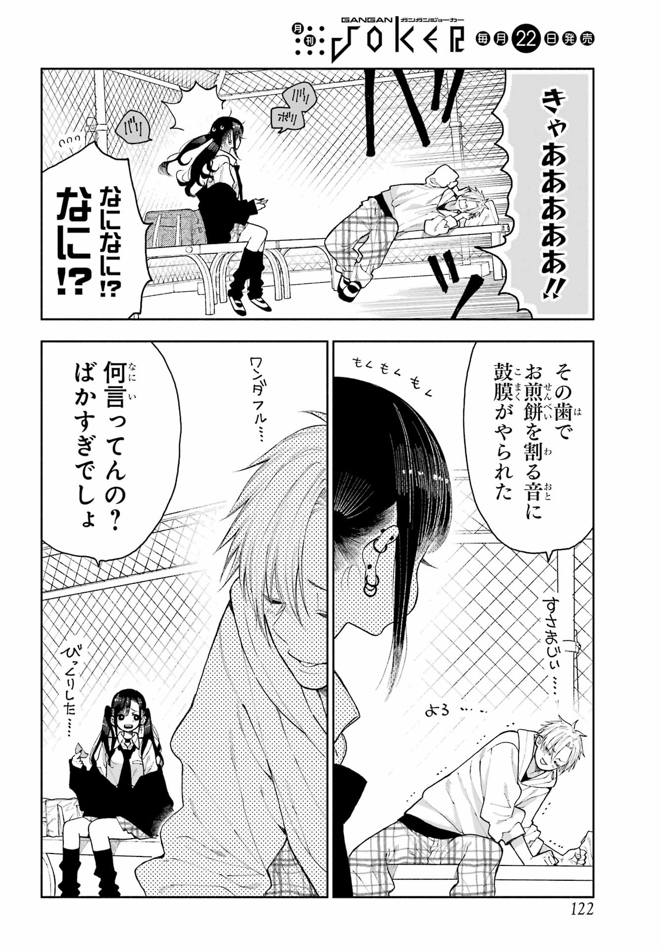 Kimi no "Gizaba" ga Mitemitai. - Chapter 2 - Page 8