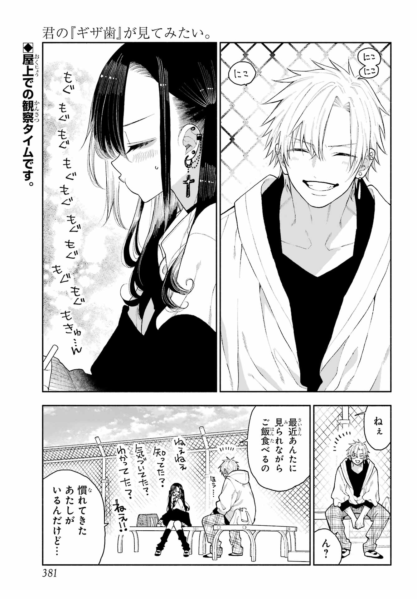Kimi no "Gizaba" ga Mitemitai. - Chapter 3 - Page 1