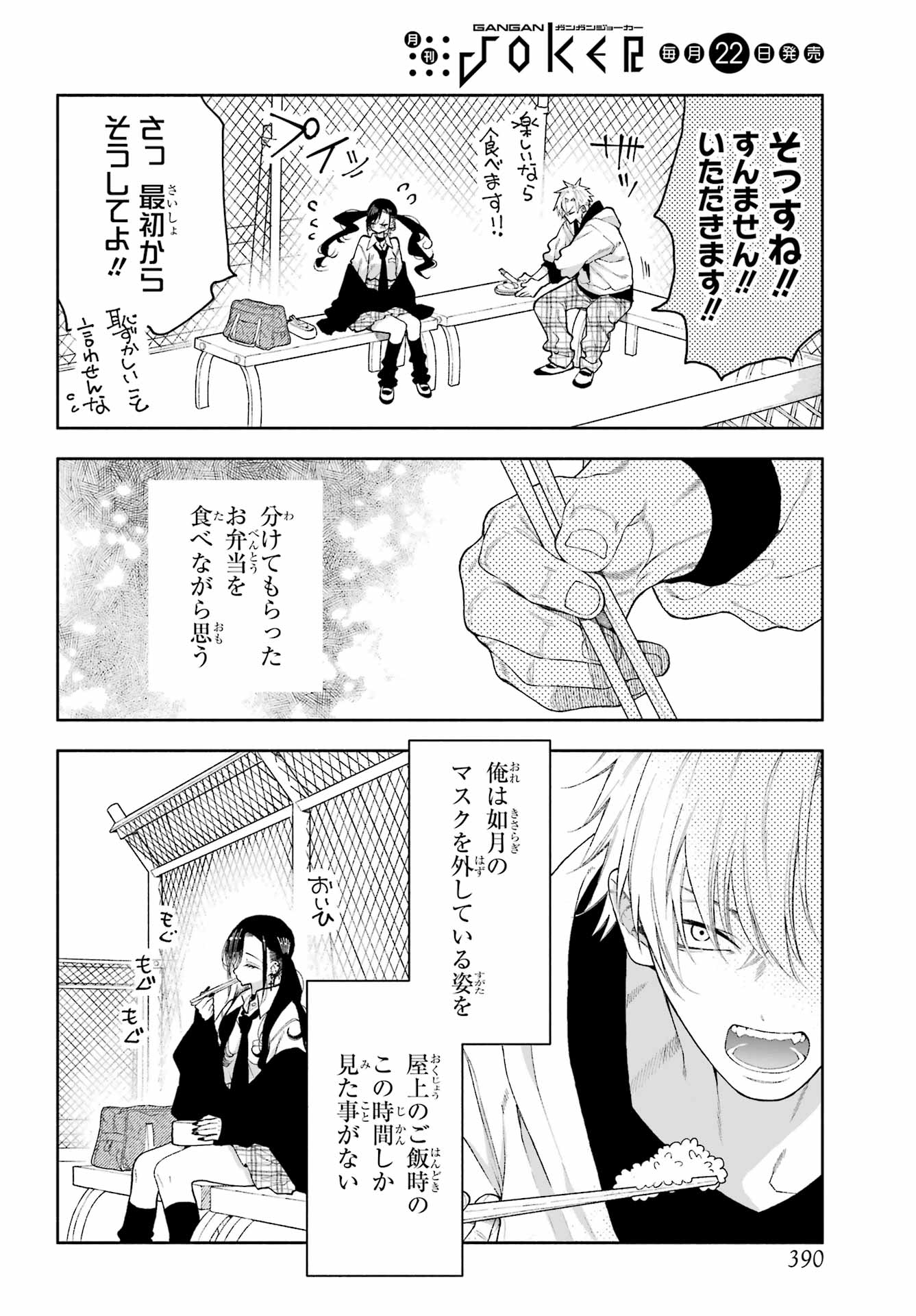 Kimi no "Gizaba" ga Mitemitai. - Chapter 3 - Page 10