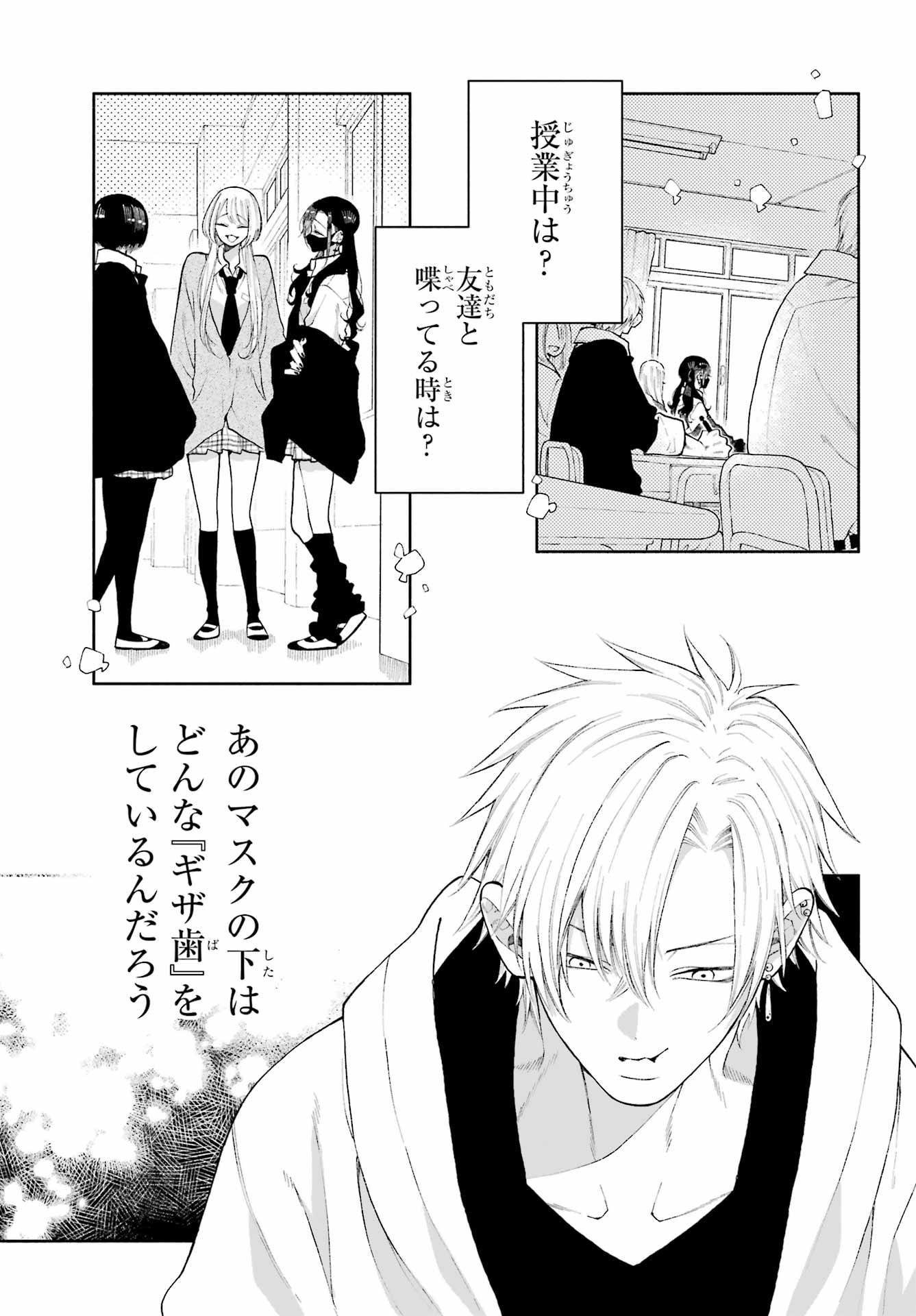 Kimi no "Gizaba" ga Mitemitai. - Chapter 3 - Page 11