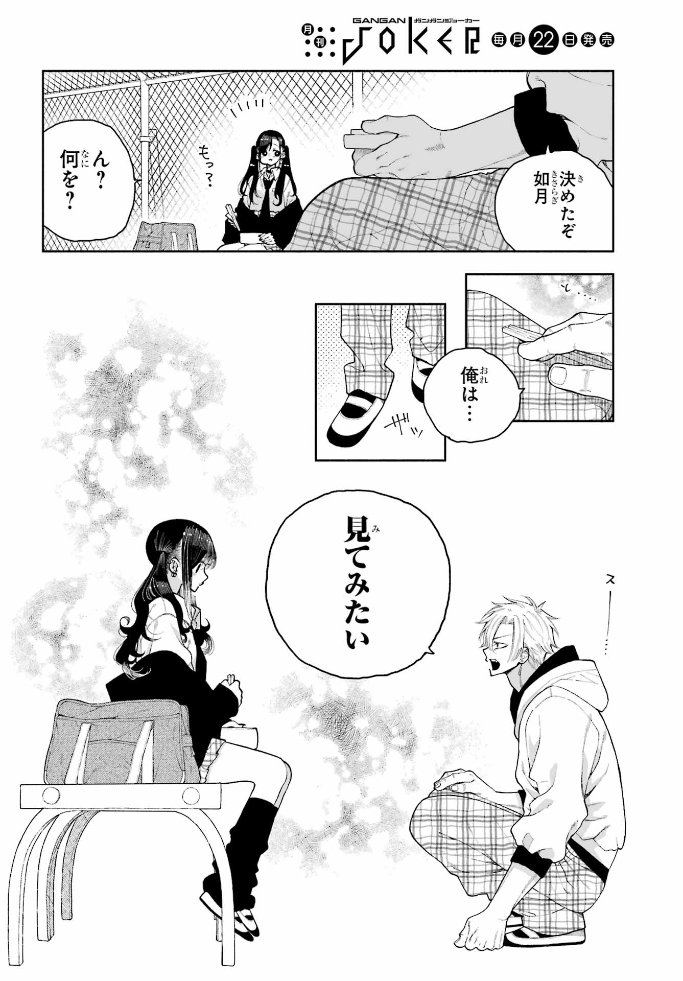 Kimi no "Gizaba" ga Mitemitai. - Chapter 3 - Page 12