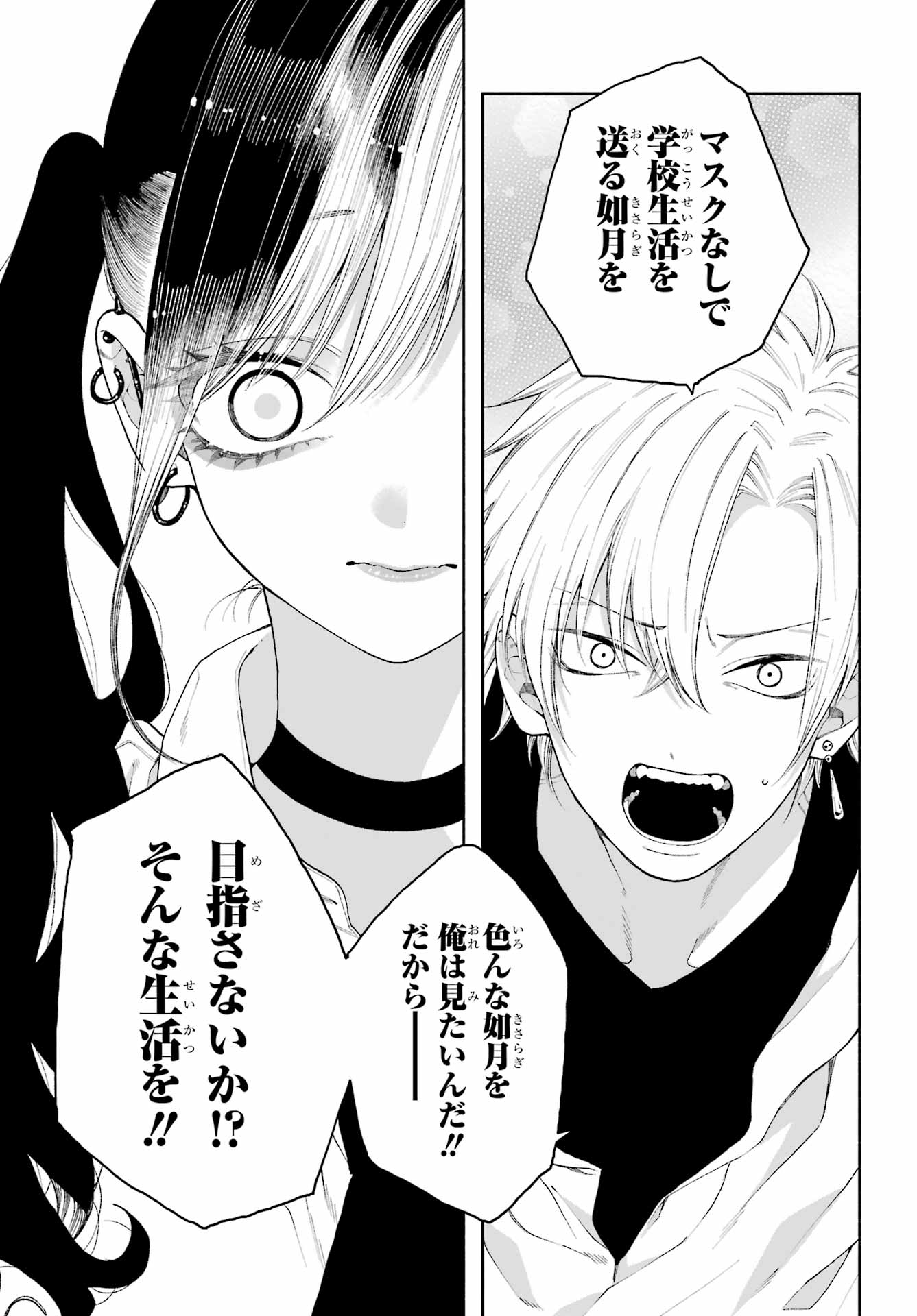 Kimi no "Gizaba" ga Mitemitai. - Chapter 3 - Page 13