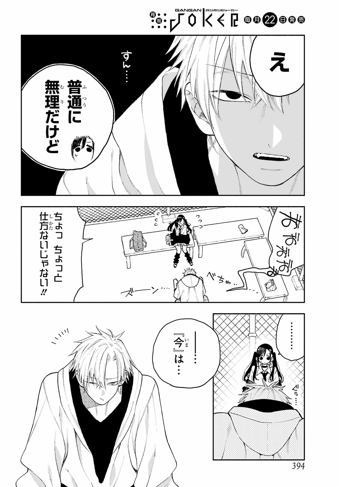 Kimi no "Gizaba" ga Mitemitai. - Chapter 3 - Page 14
