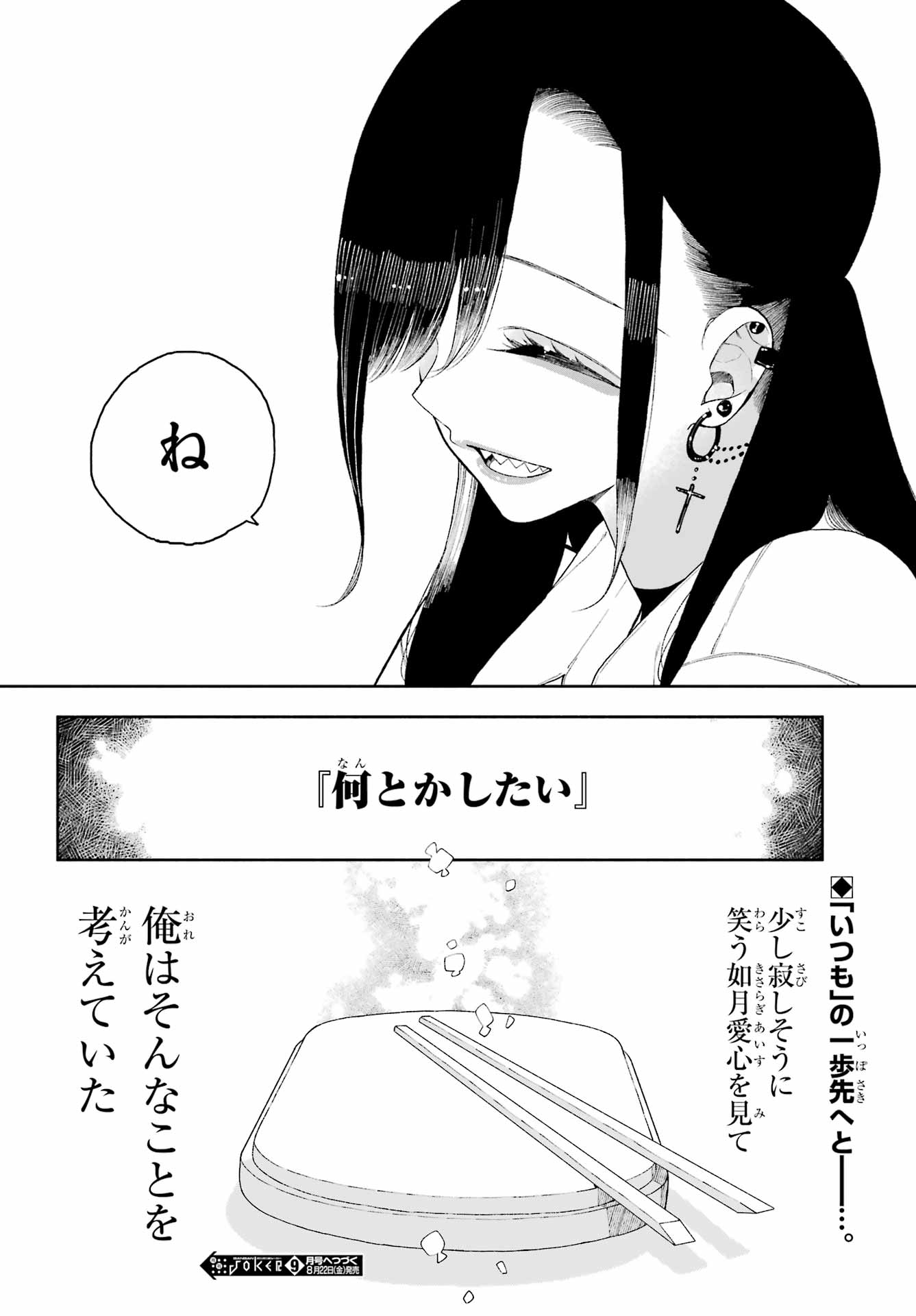 Kimi no "Gizaba" ga Mitemitai. - Chapter 3 - Page 16