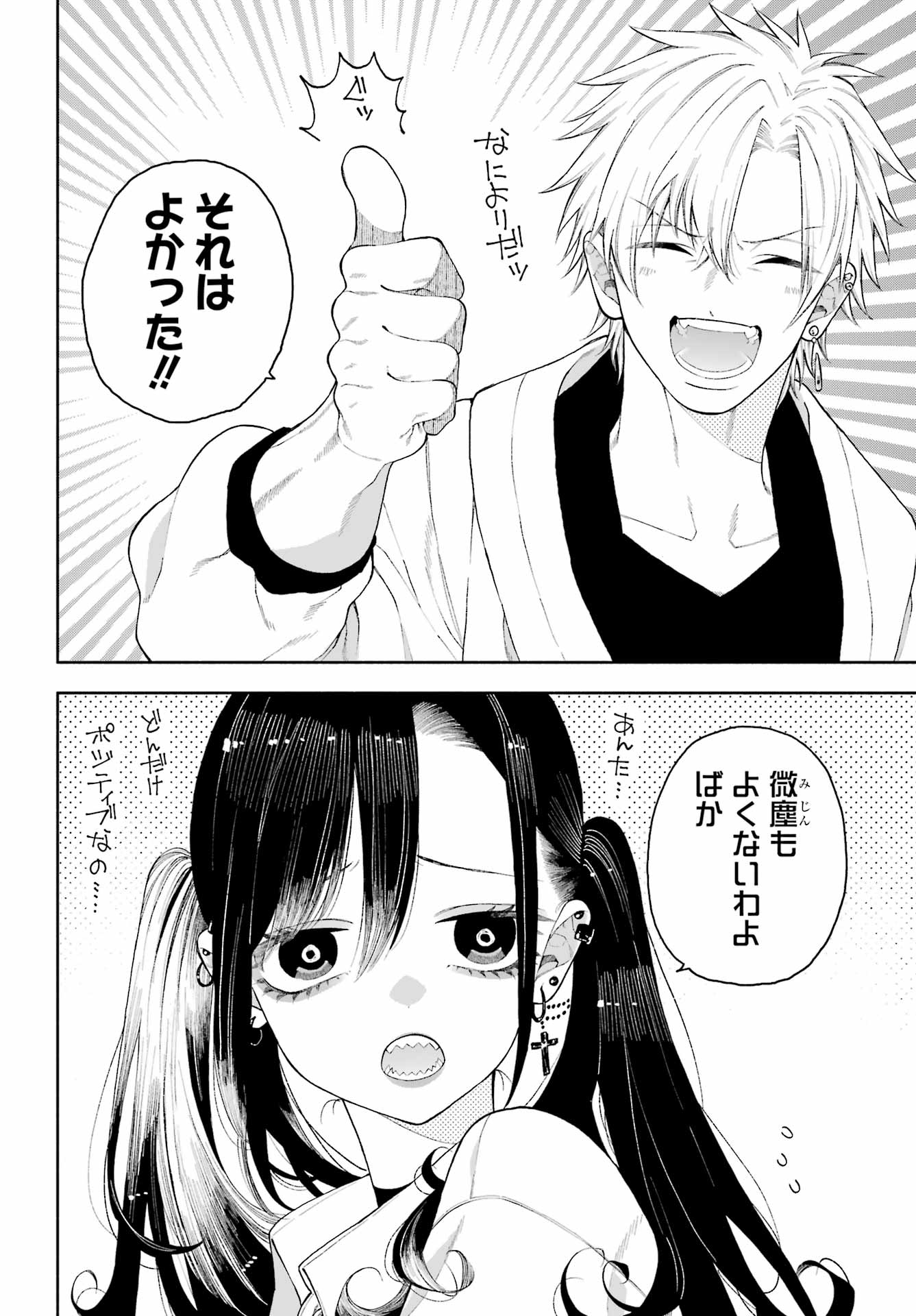 Kimi no "Gizaba" ga Mitemitai. - Chapter 3 - Page 2