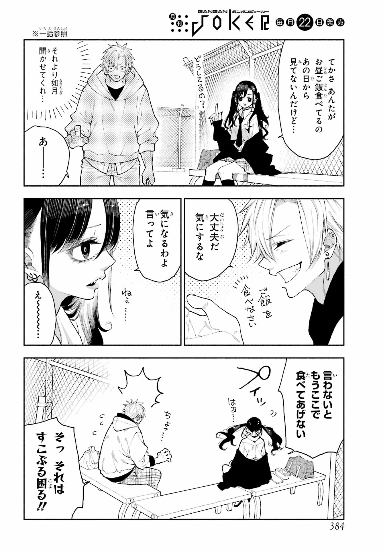 Kimi no "Gizaba" ga Mitemitai. - Chapter 3 - Page 4