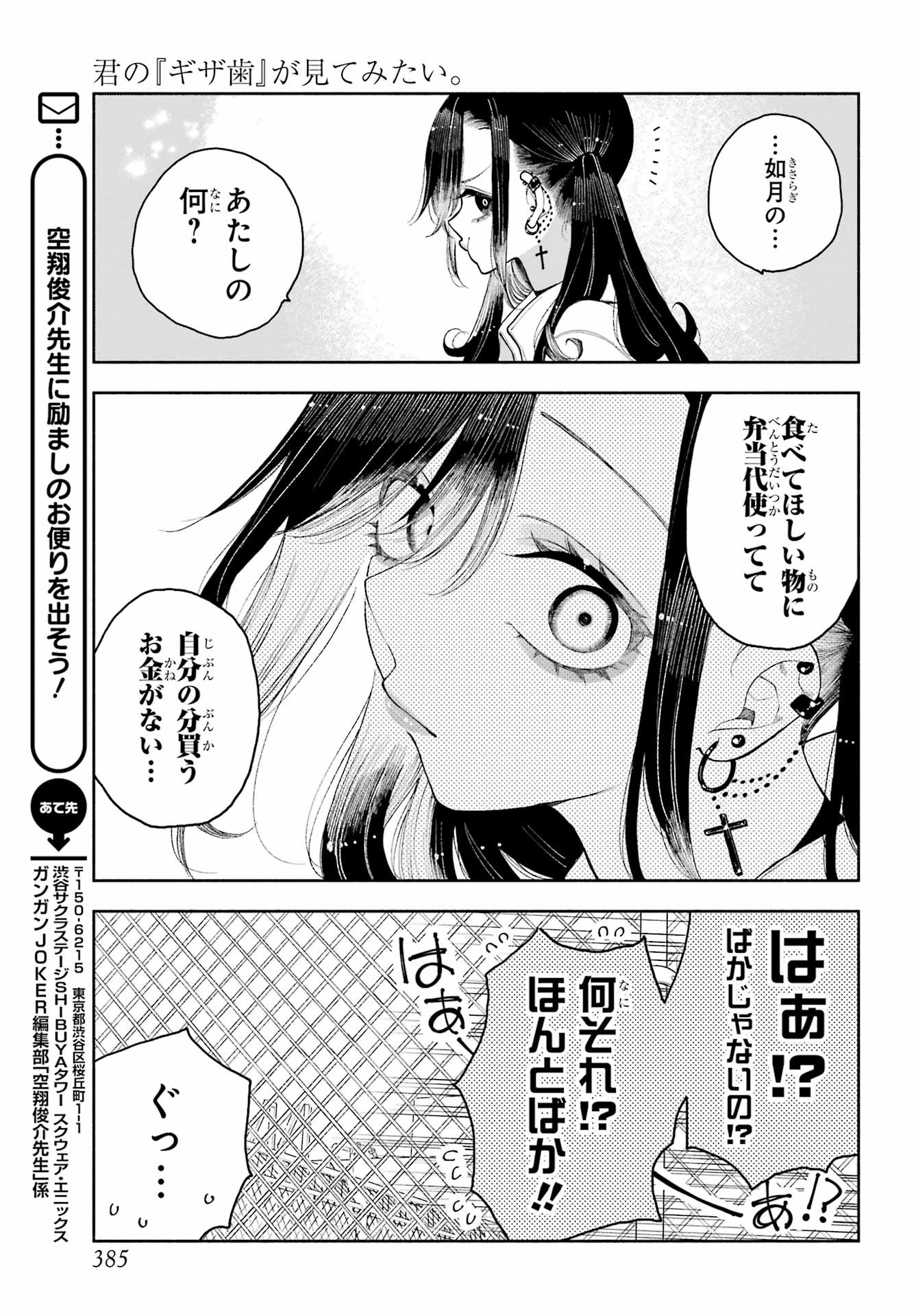 Kimi no "Gizaba" ga Mitemitai. - Chapter 3 - Page 5